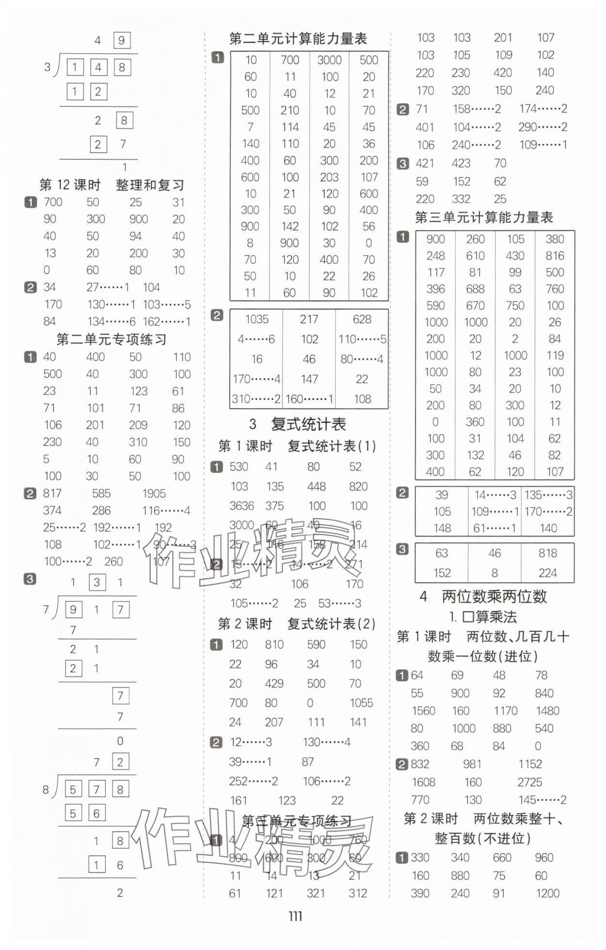 2025年七彩課堂計算天天練三年級數學下冊人教版 第3頁