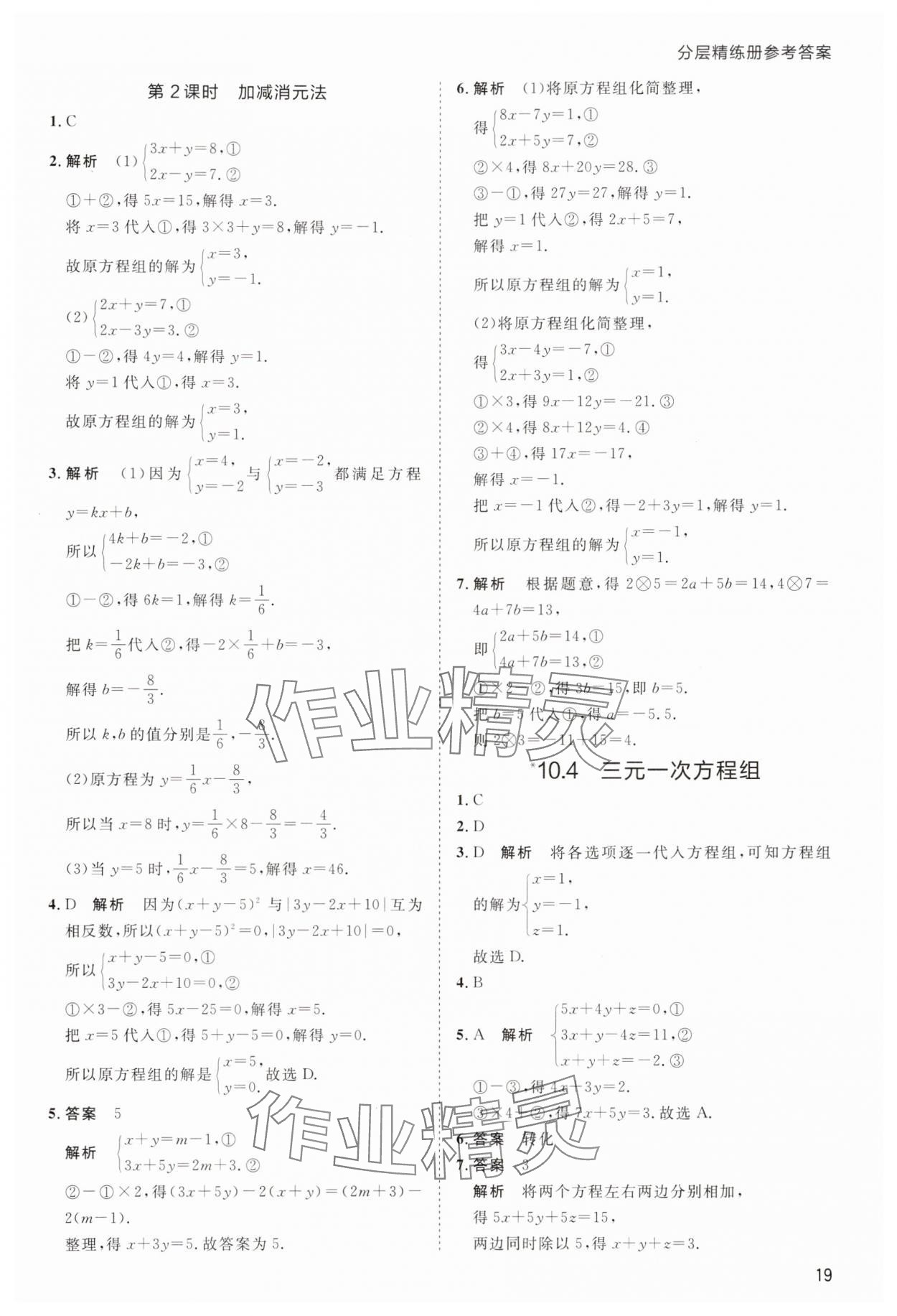2025年傳習(xí)練七年級(jí)數(shù)學(xué)下冊(cè)蘇科版 第19頁