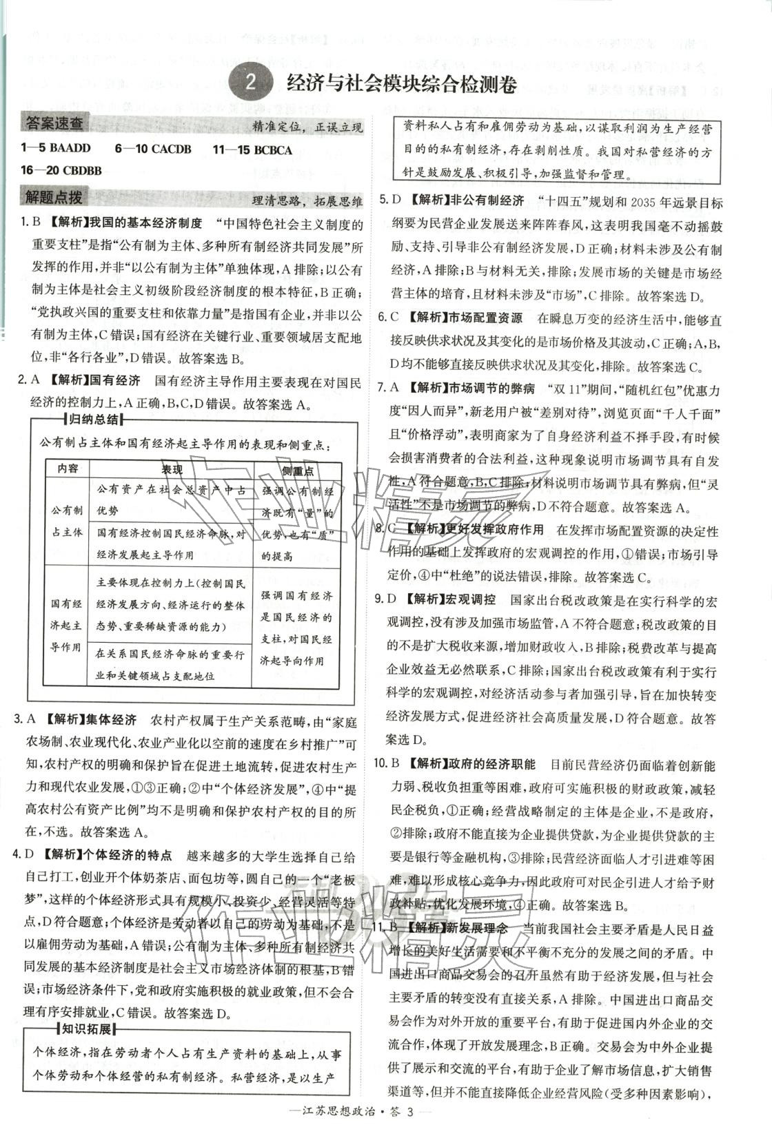 2026年天利38套学业水平考试高中道德与法治全一册人教版江苏专版 第3页