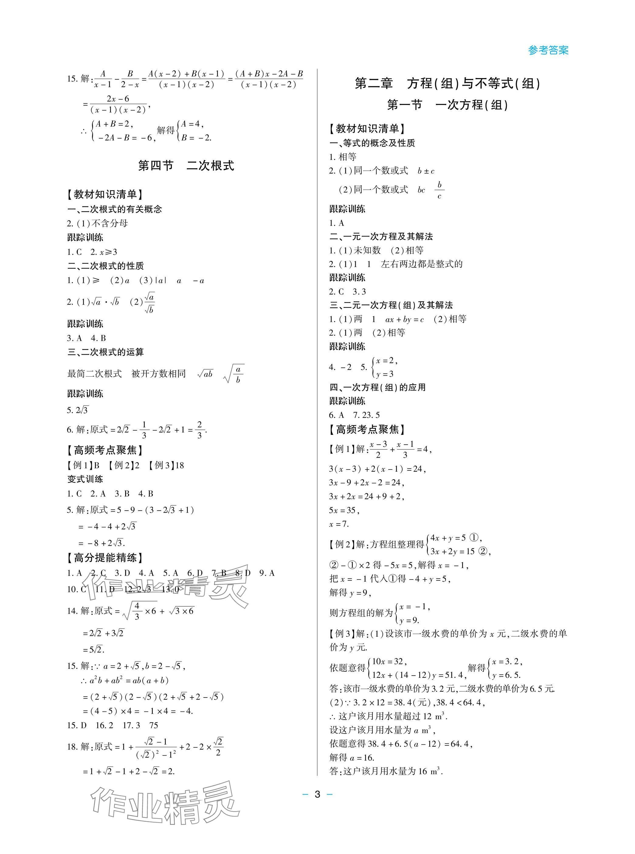 2025年新課堂同步學(xué)習(xí)與探究九年級(jí)數(shù)學(xué)下冊(cè)人教版金鄉(xiāng)專版 參考答案第3頁(yè)