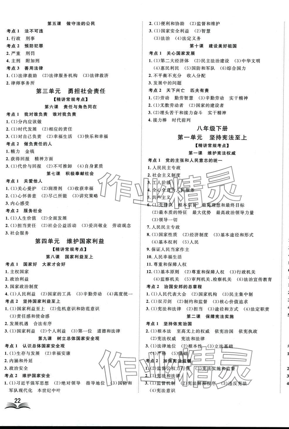 2024年高分计划九年级道德与法治全一册通用版 第3页