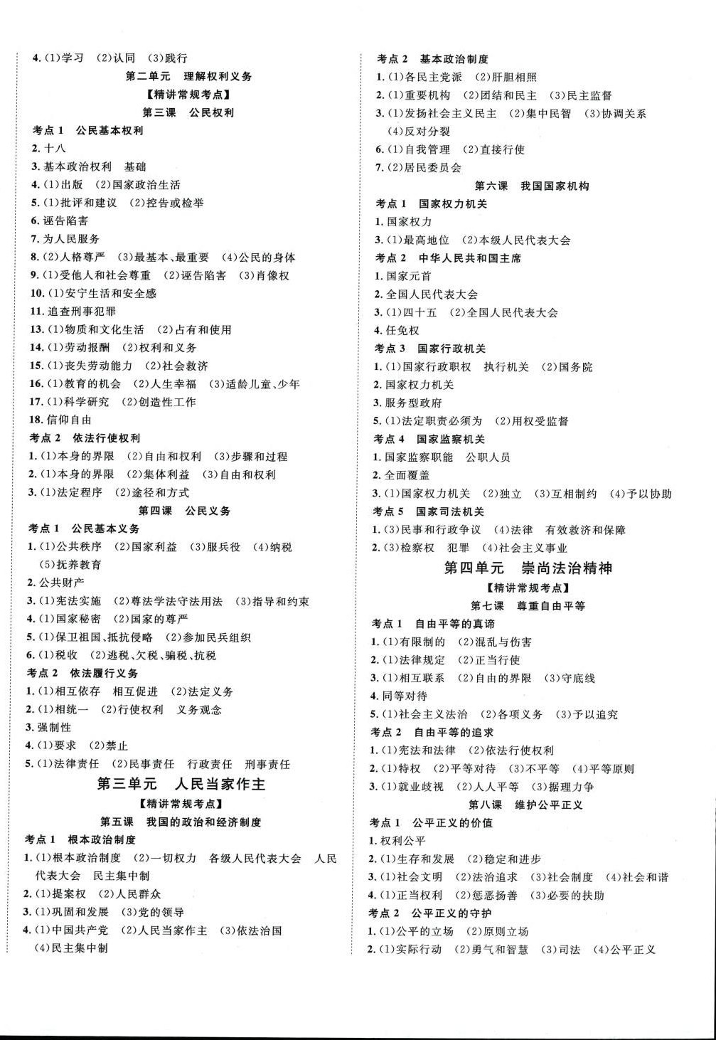 2024年高分计划九年级道德与法治全一册通用版 第4页