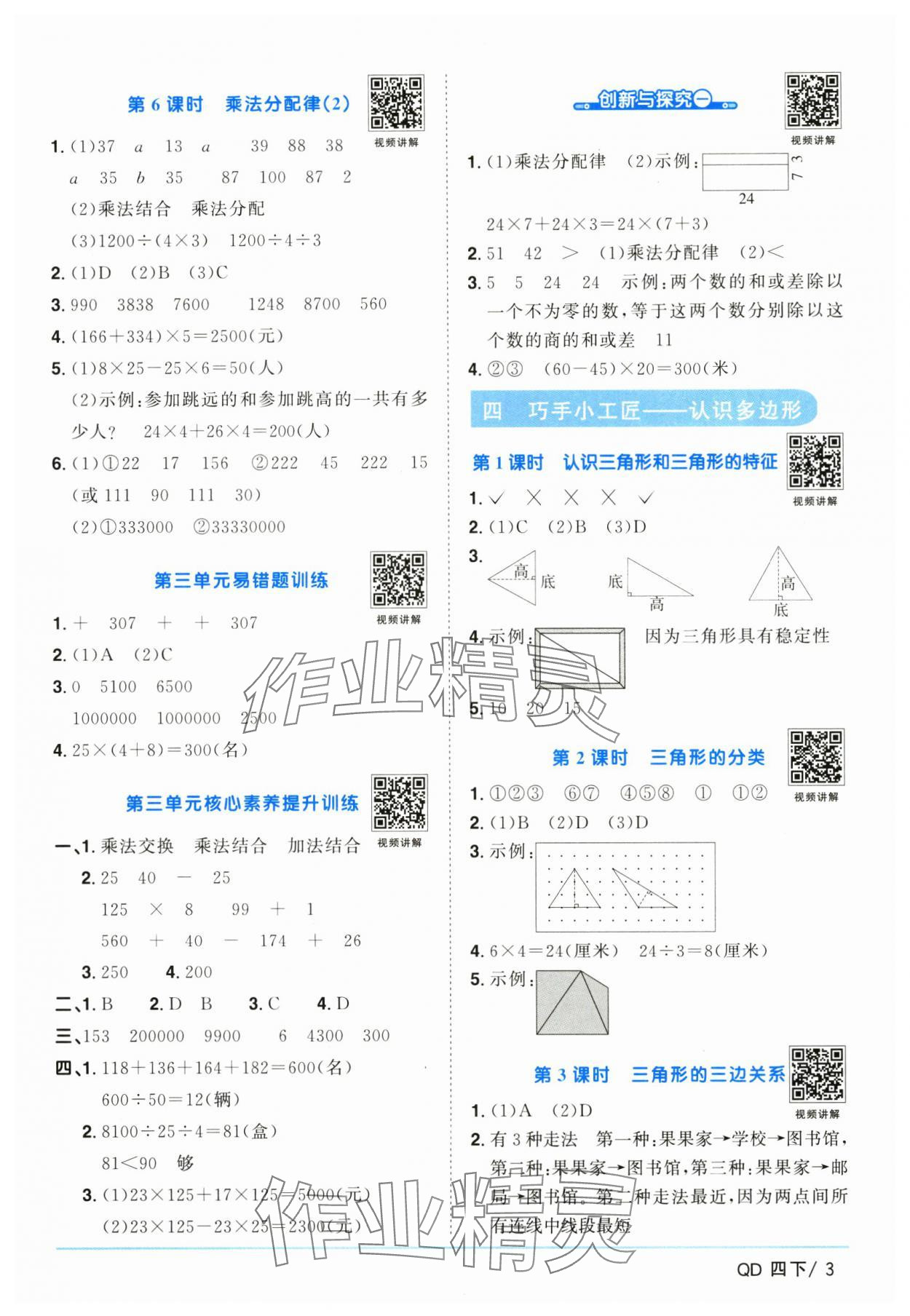 2025年阳光同学课时优化作业四年级数学下册青岛版山东专版 第3页