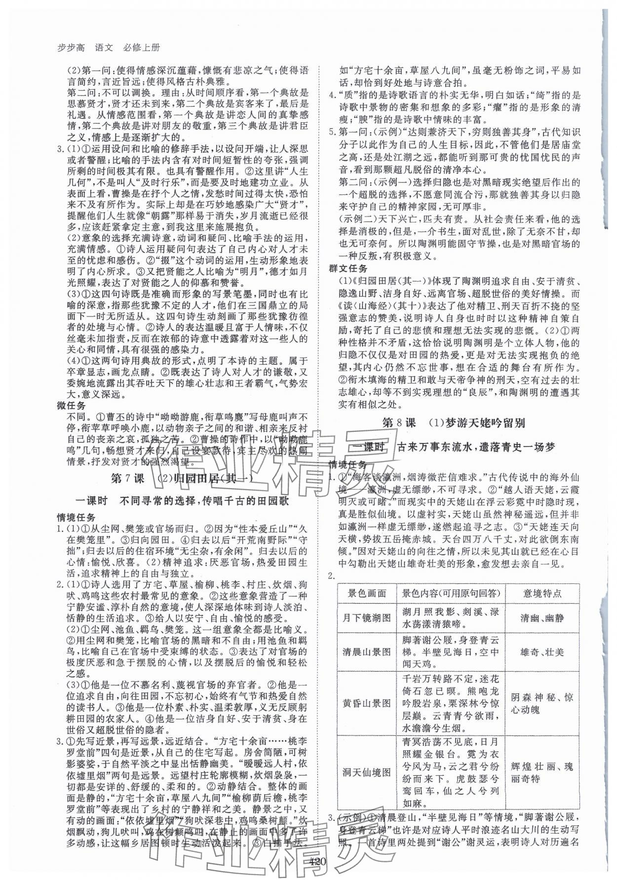 2023年步步高學(xué)習(xí)筆記語文必修上冊 參考答案第9頁