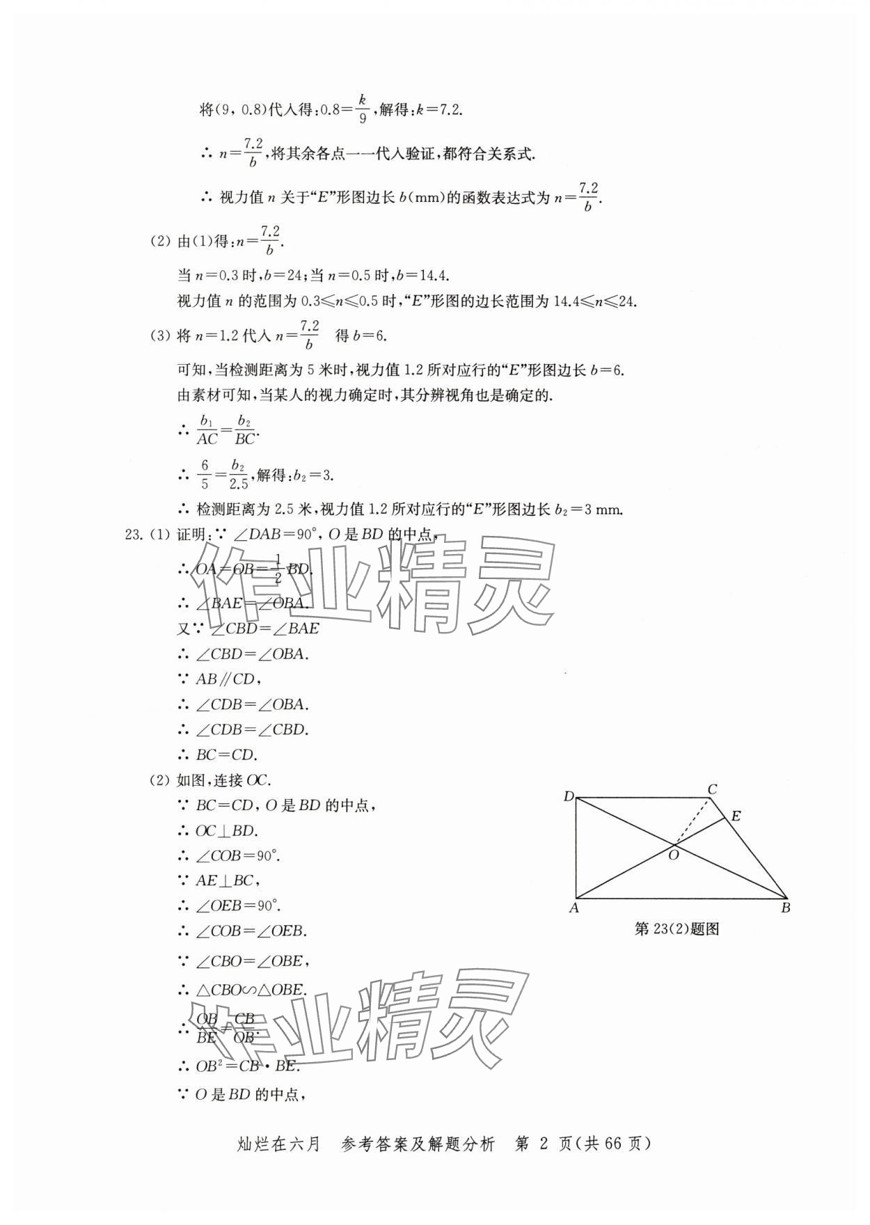 2025年灿烂在六月模拟强化测试精编数学 参考答案第2页