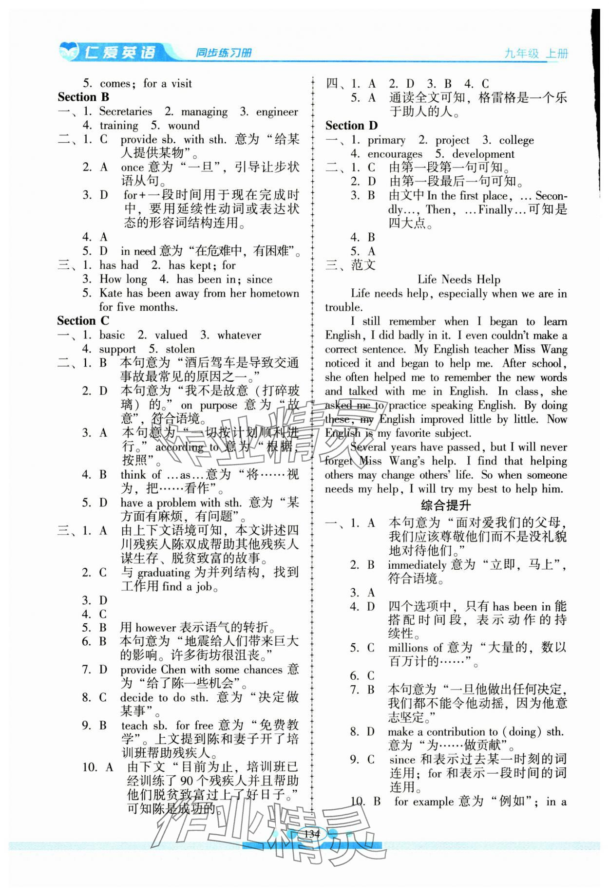 2024年仁愛英語同步練習(xí)冊(cè)九年級(jí)上冊(cè)人教版云南專版 參考答案第5頁