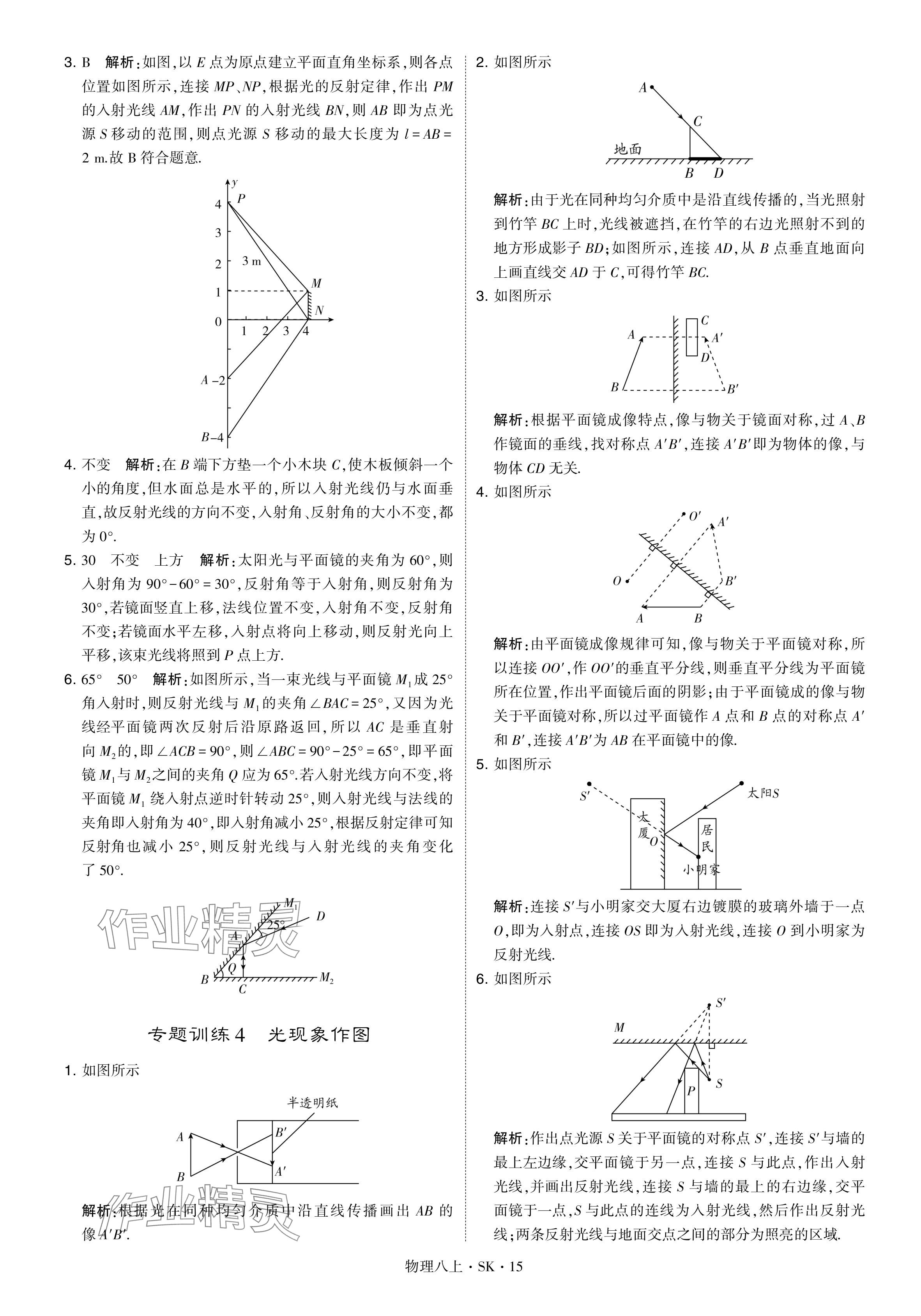 2024年經(jīng)綸學典學霸題中題八年級物理上冊蘇科版 參考答案第15頁