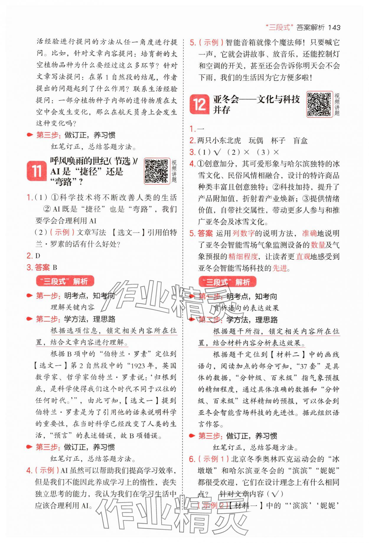 2025年一本阅读题四年级语文上册人教版浙江专版 第7页