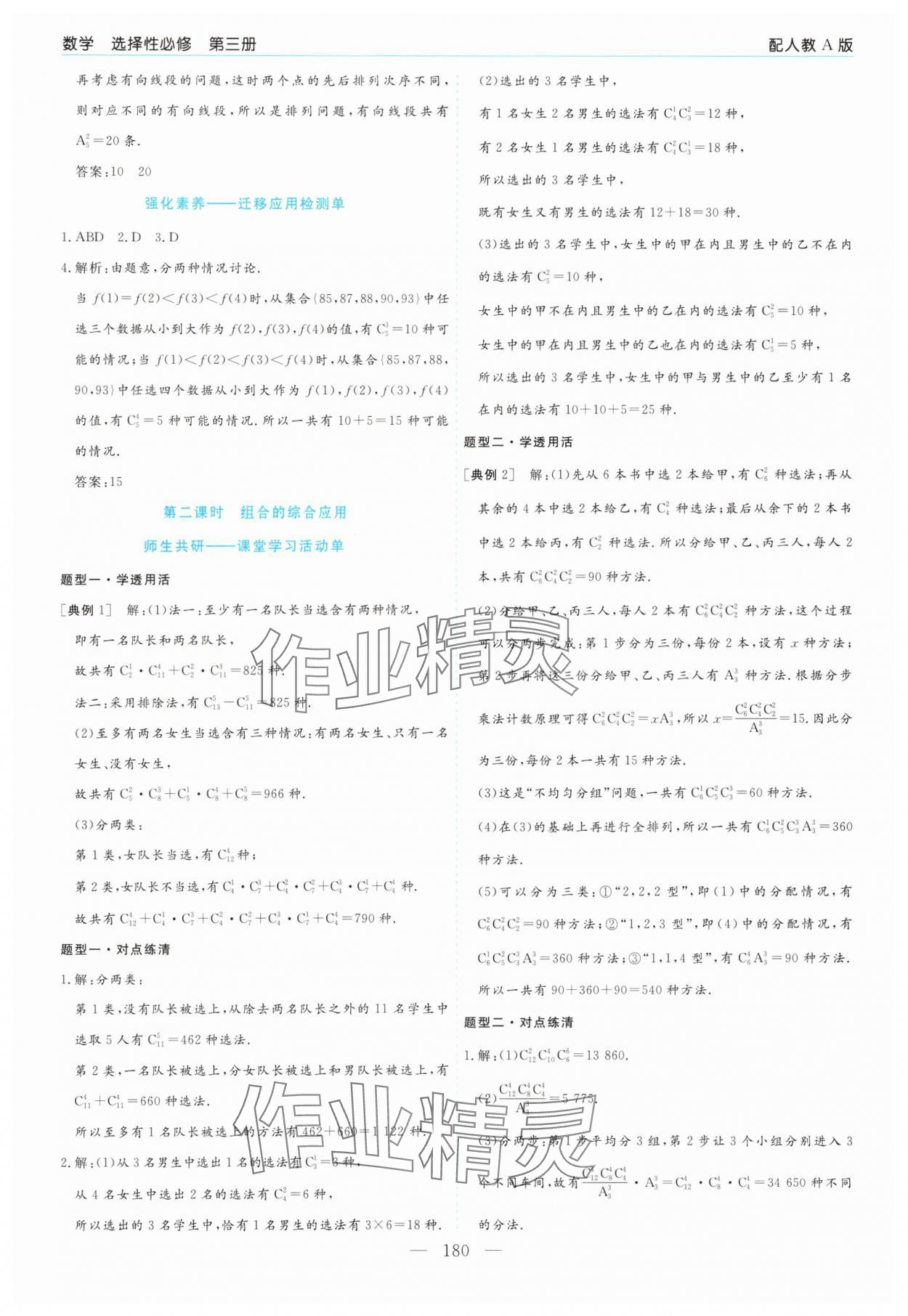 2025年高中新課程學習指導數(shù)學選擇性必修第三冊人教版 第8頁