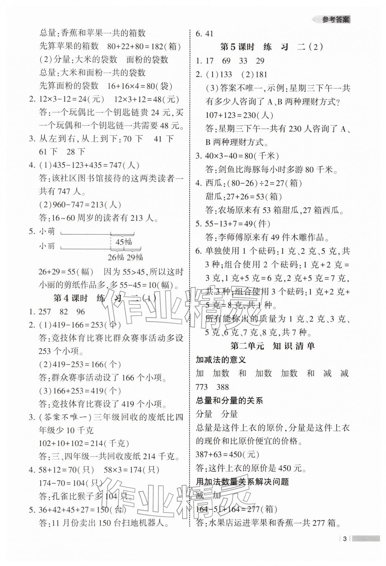 2026年经纶学典课时作业三年级数学下册苏教版&nbsp;参考答案第3页