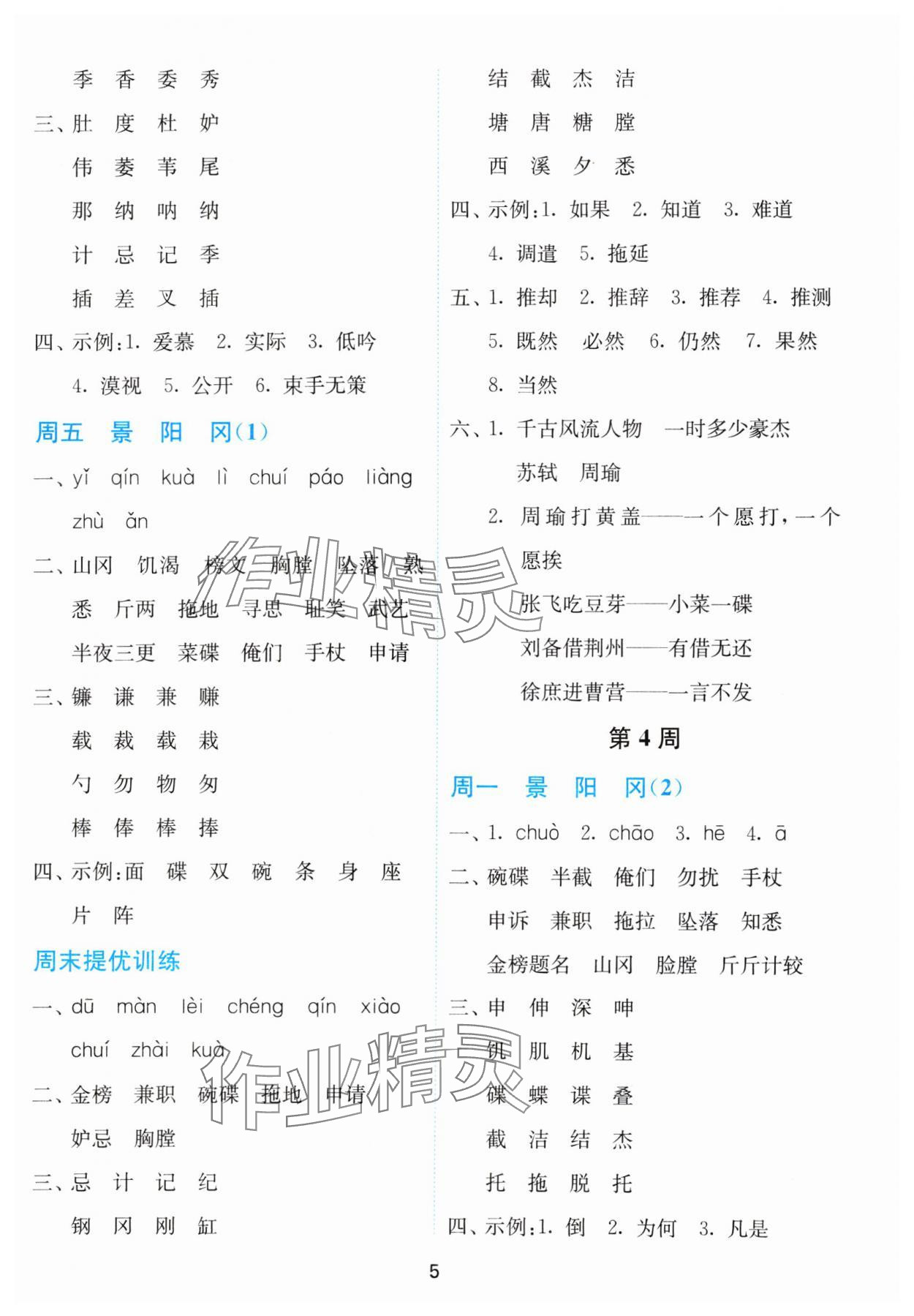 2024年小學(xué)語文默寫高手五年級下冊人教版 參考答案第5頁