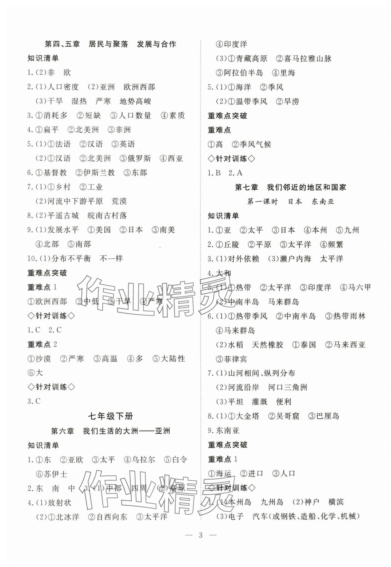 2024年探究在線中考總復(fù)習(xí)地理 參考答案第3頁