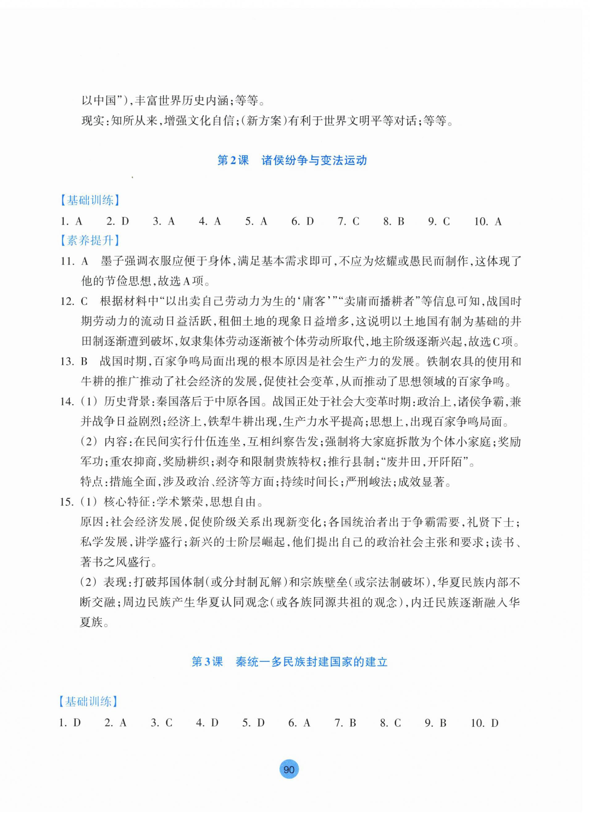 2025年作业本浙江教育出版社高中历史必修上册人教版 第2页