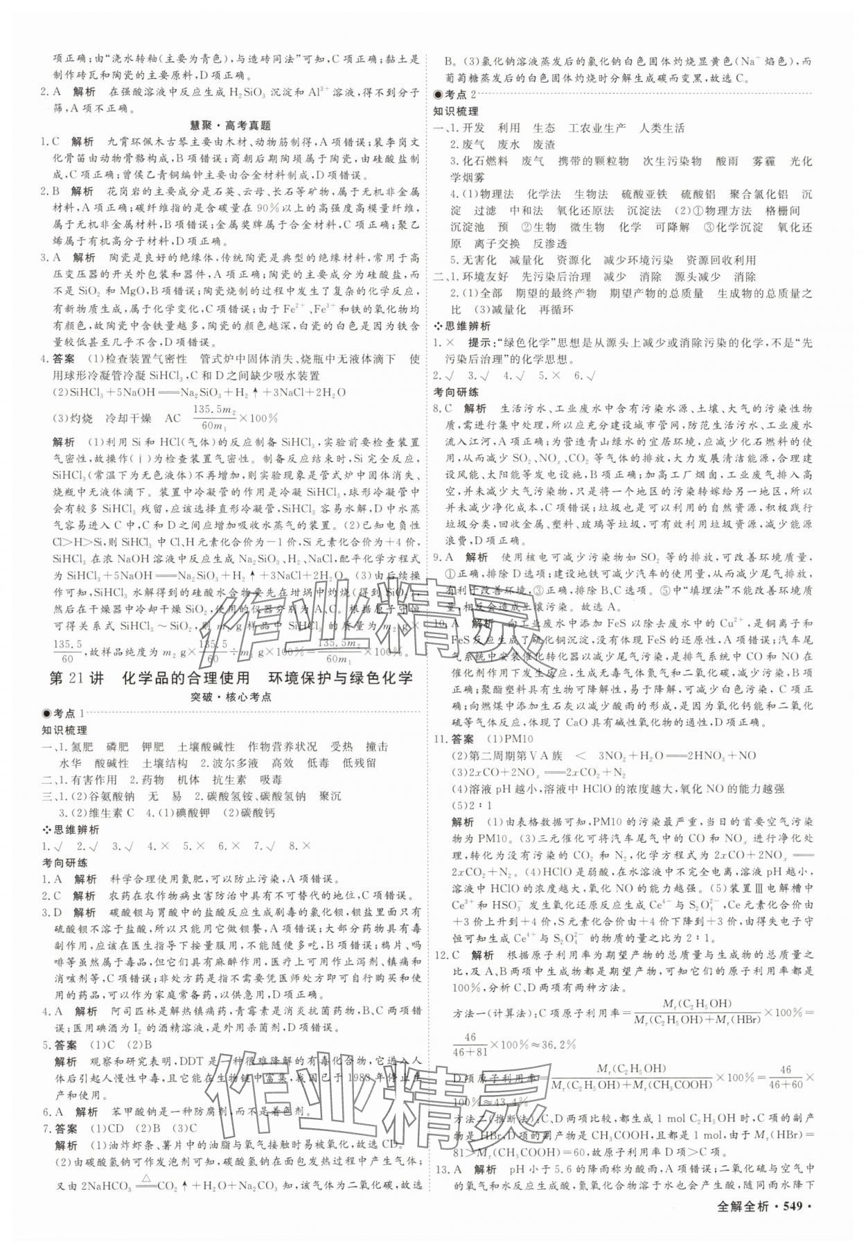 2025年贏在微點化學 參考答案第26頁