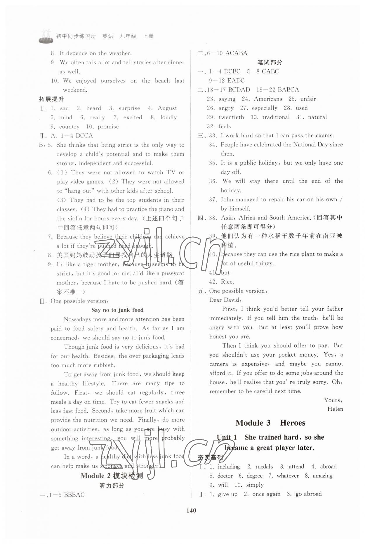 2023年初中同步練習冊九年級英語上冊外研版山東友誼出版社 參考答案第3頁