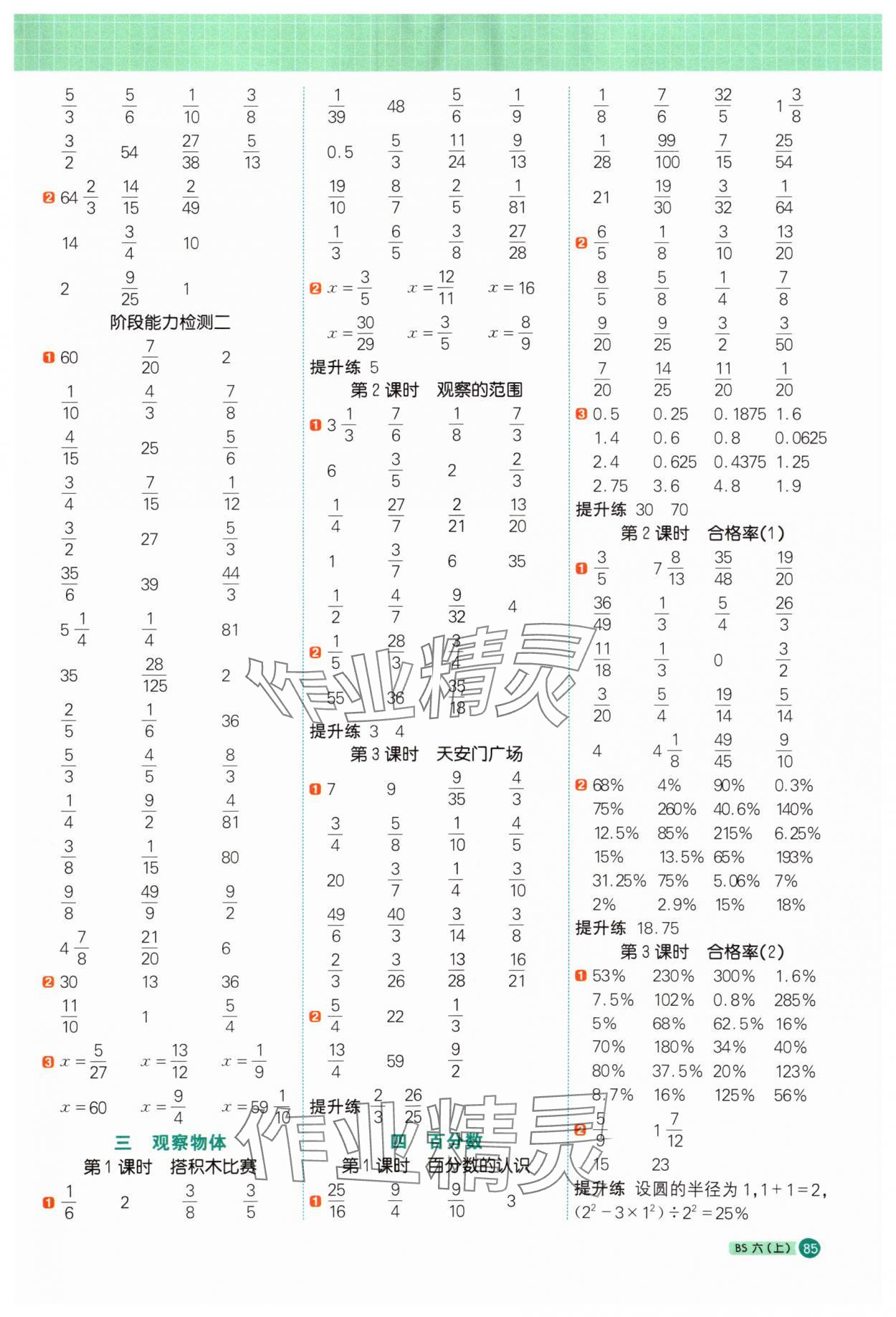 2025年陽(yáng)光同學(xué)計(jì)算小達(dá)人六年級(jí)數(shù)學(xué)上冊(cè)北師大版廣東專版 第3頁(yè)