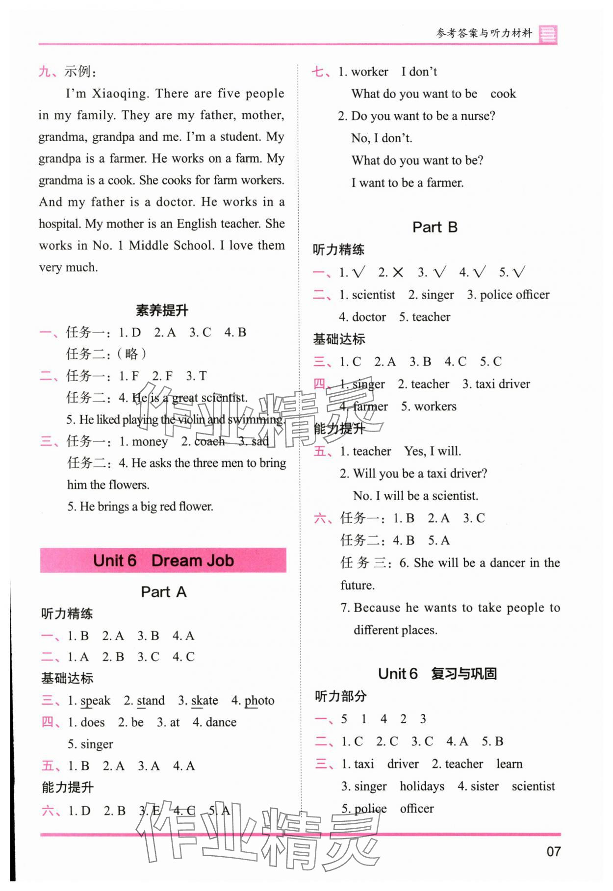2025年木頭馬分層課課練六年級英語下冊閩教版 參考答案第7頁