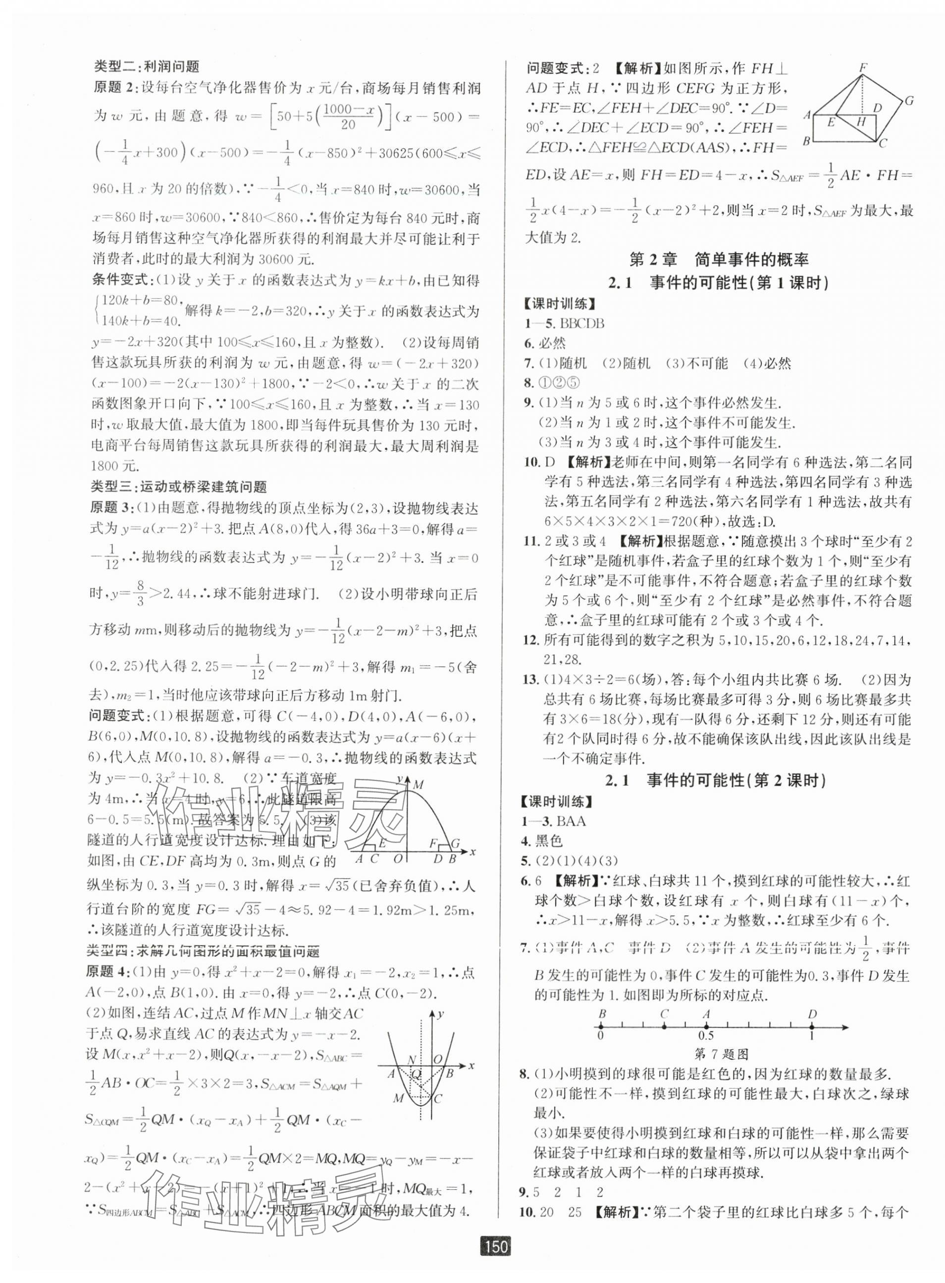 2024年励耘书业励耘新同步九年级数学全一册浙教版 第5页