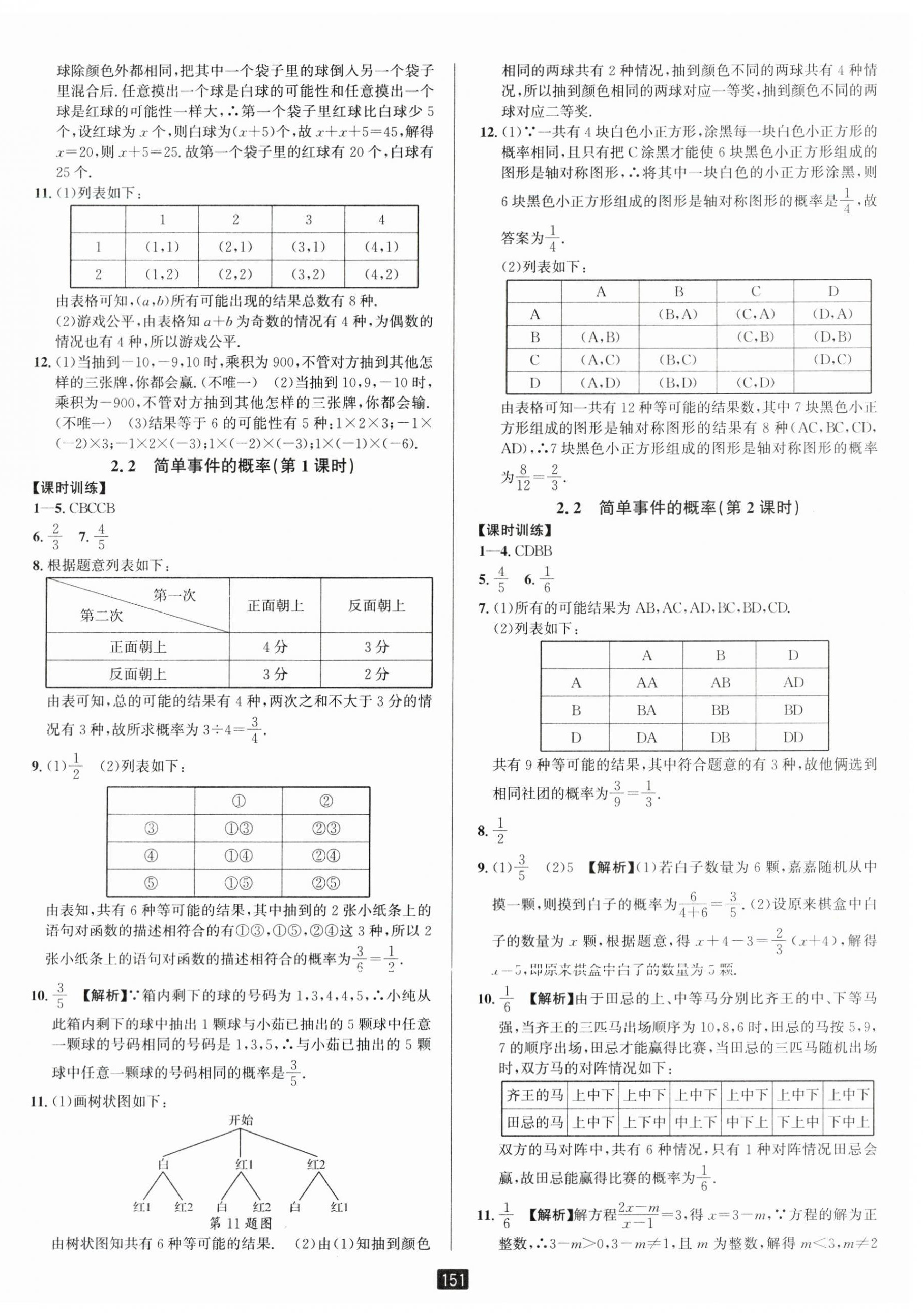 2024年励耘书业励耘新同步九年级数学全一册浙教版 第6页