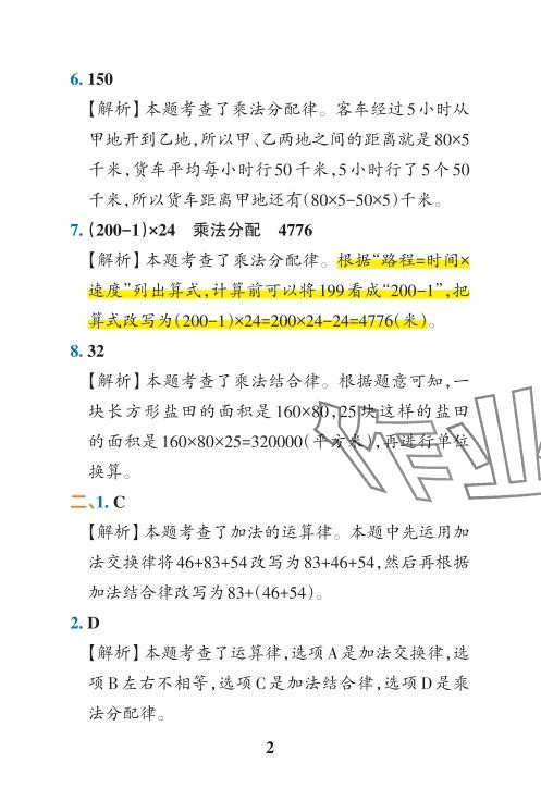 2024年小學學霸沖A卷四年級數(shù)學下冊人教版 參考答案第13頁