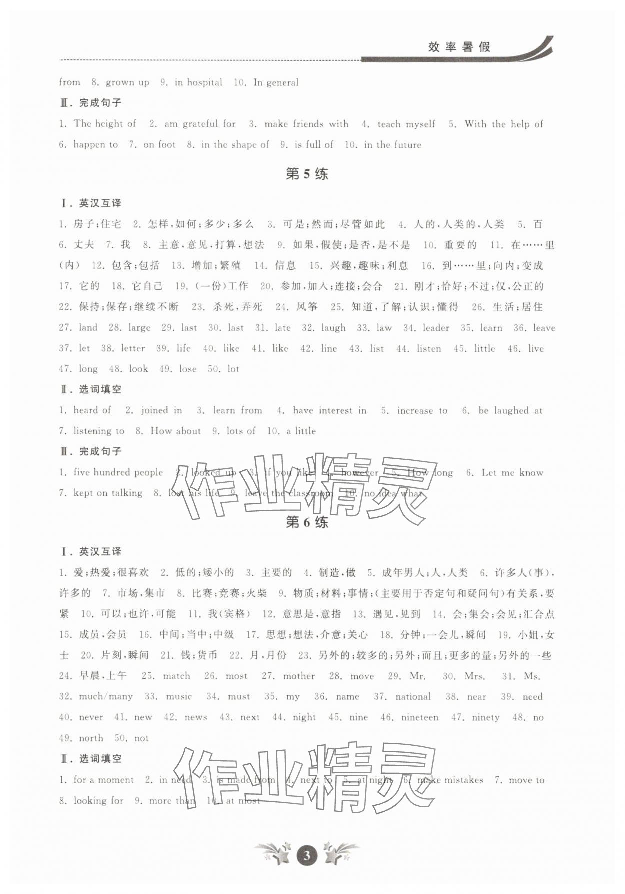 2025年效率暑假初升高銜接江蘇人民出版社英語 參考答案第3頁