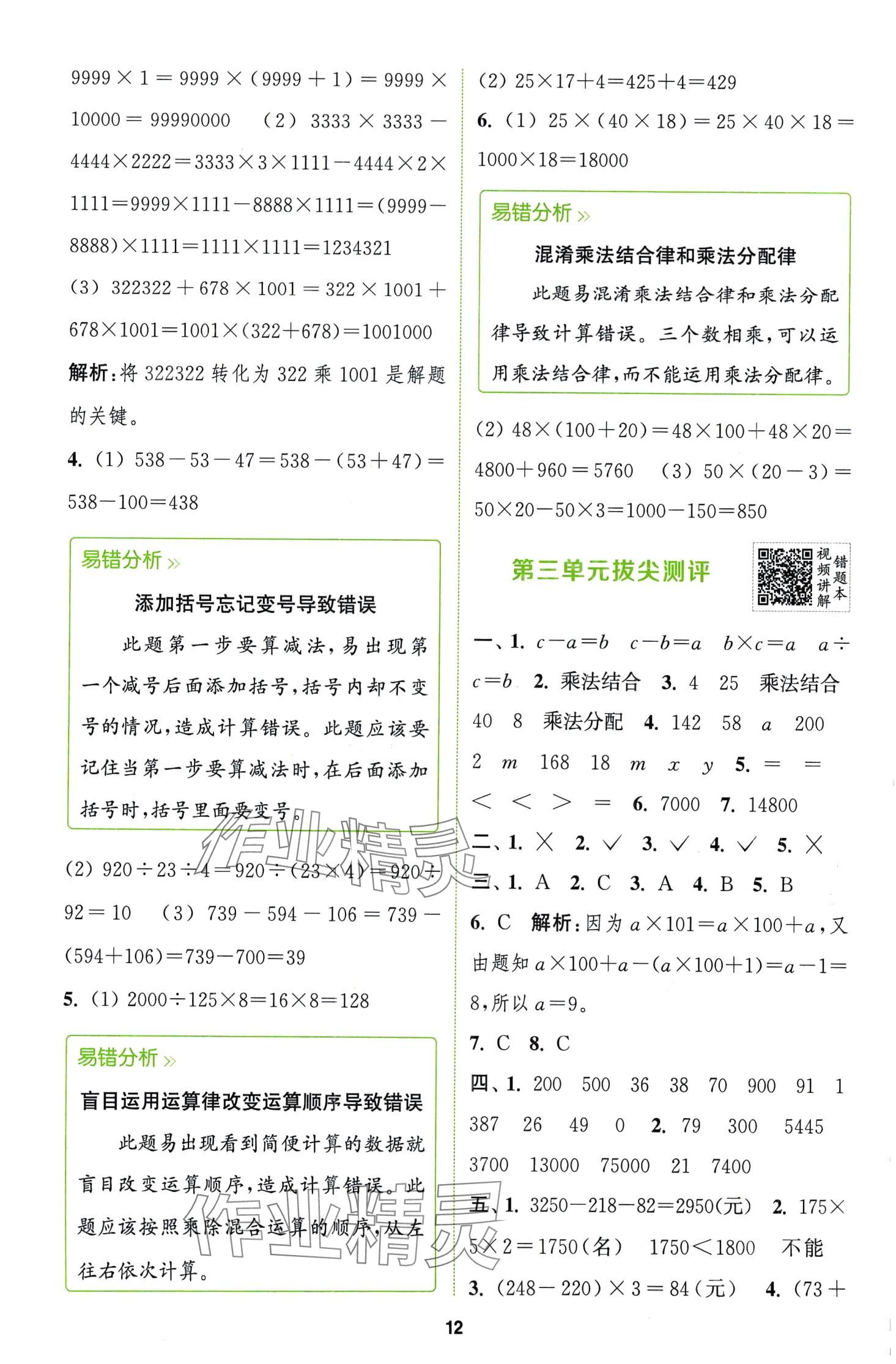 2024年拔尖特训四年级数学下册青岛版 第12页