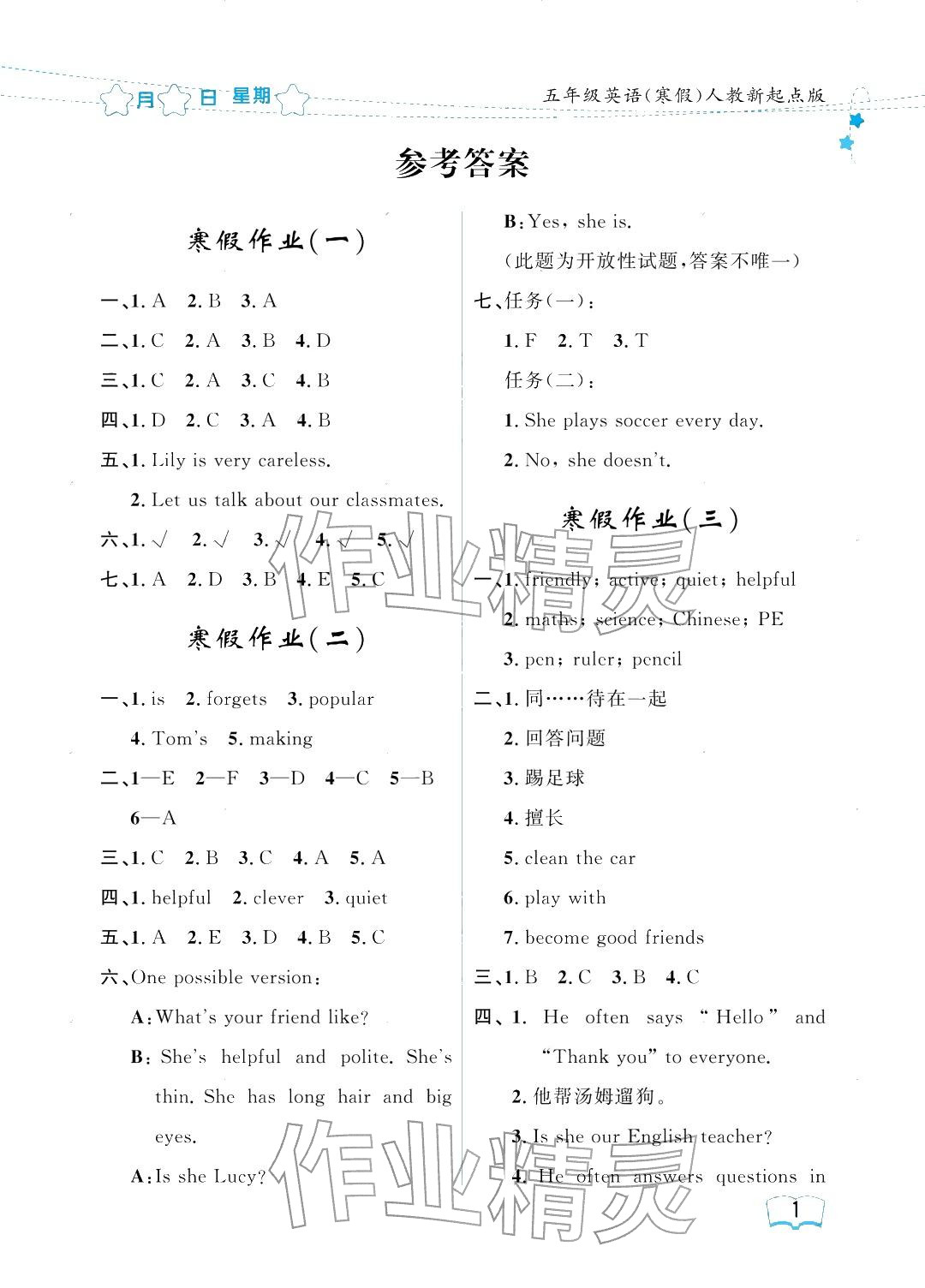 2026年阳光假日寒假五年级英语人教新起点&nbsp;参考答案第1页
