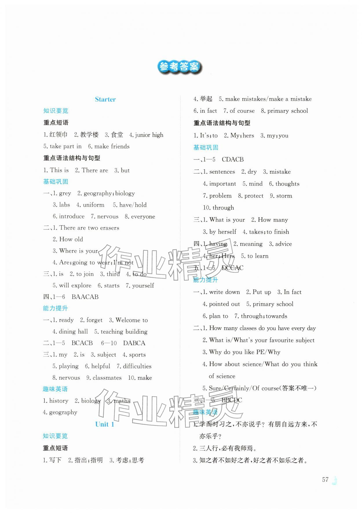 2026年寒假作业与生活陕西人民教育出版社七年级英语外研版&nbsp;第1页
