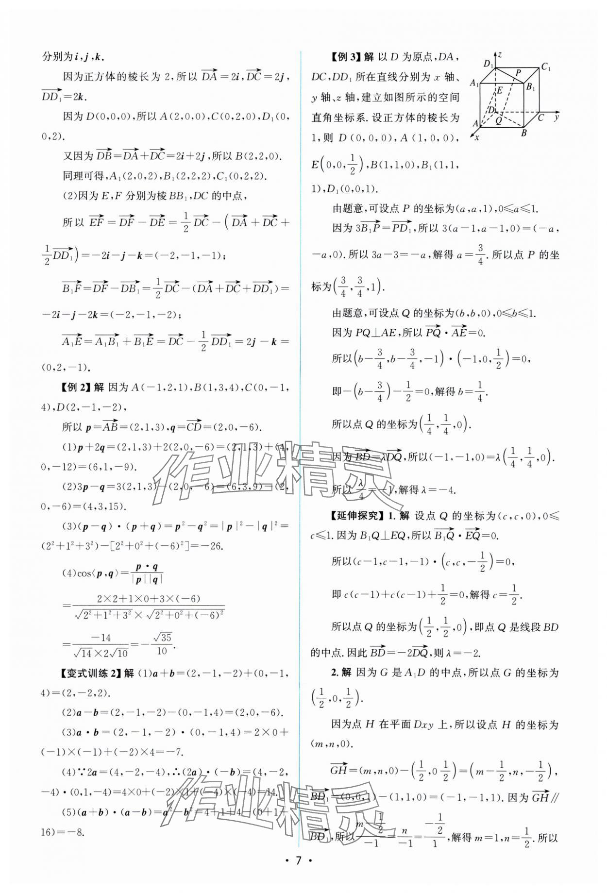 2024年高中同步测控优化设计高中数学选择性必修第一册人教A版福建专版 参考答案第6页