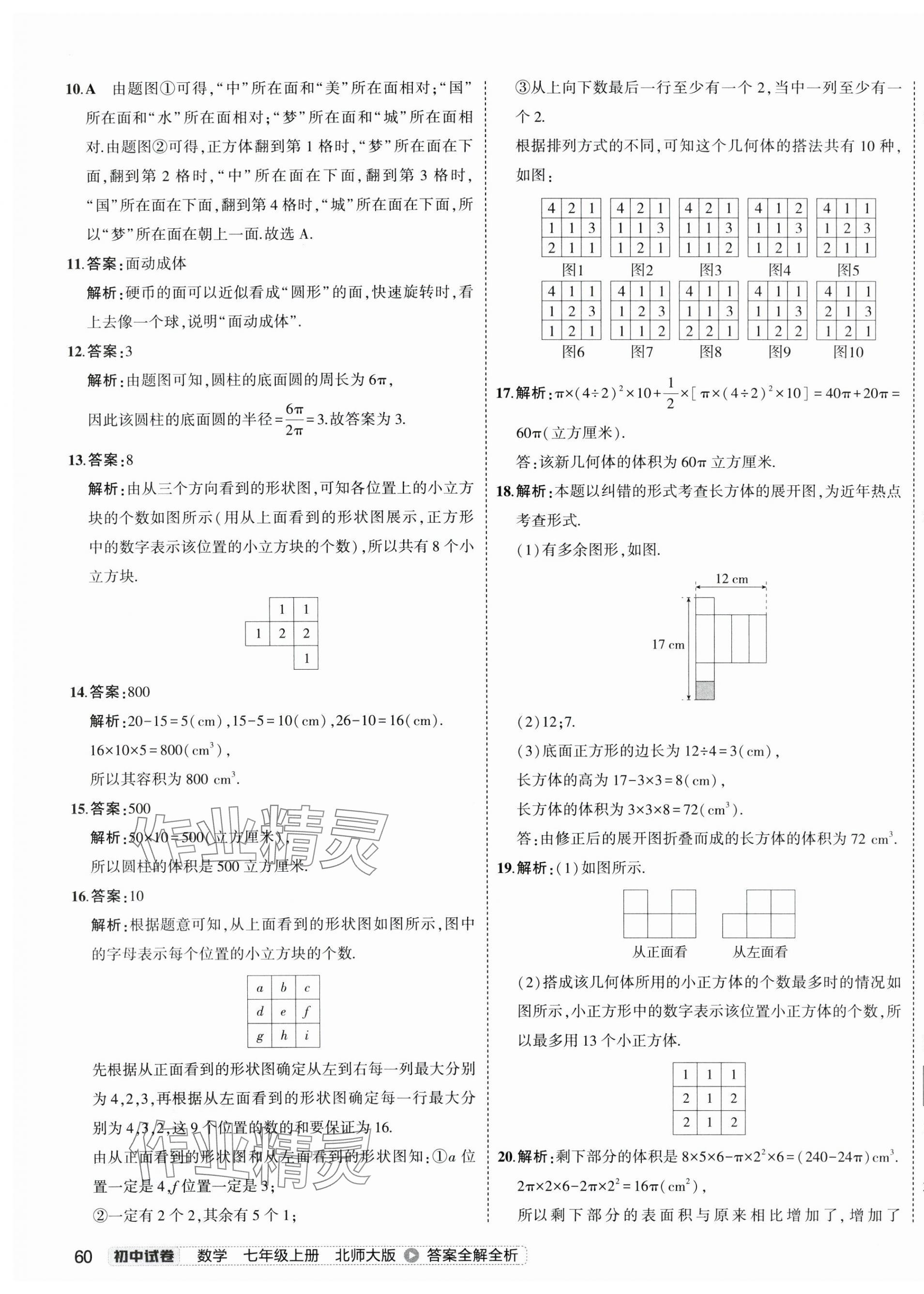 2024年5年中考3年模擬初中試卷七年級數(shù)學上冊北師大版 第3頁