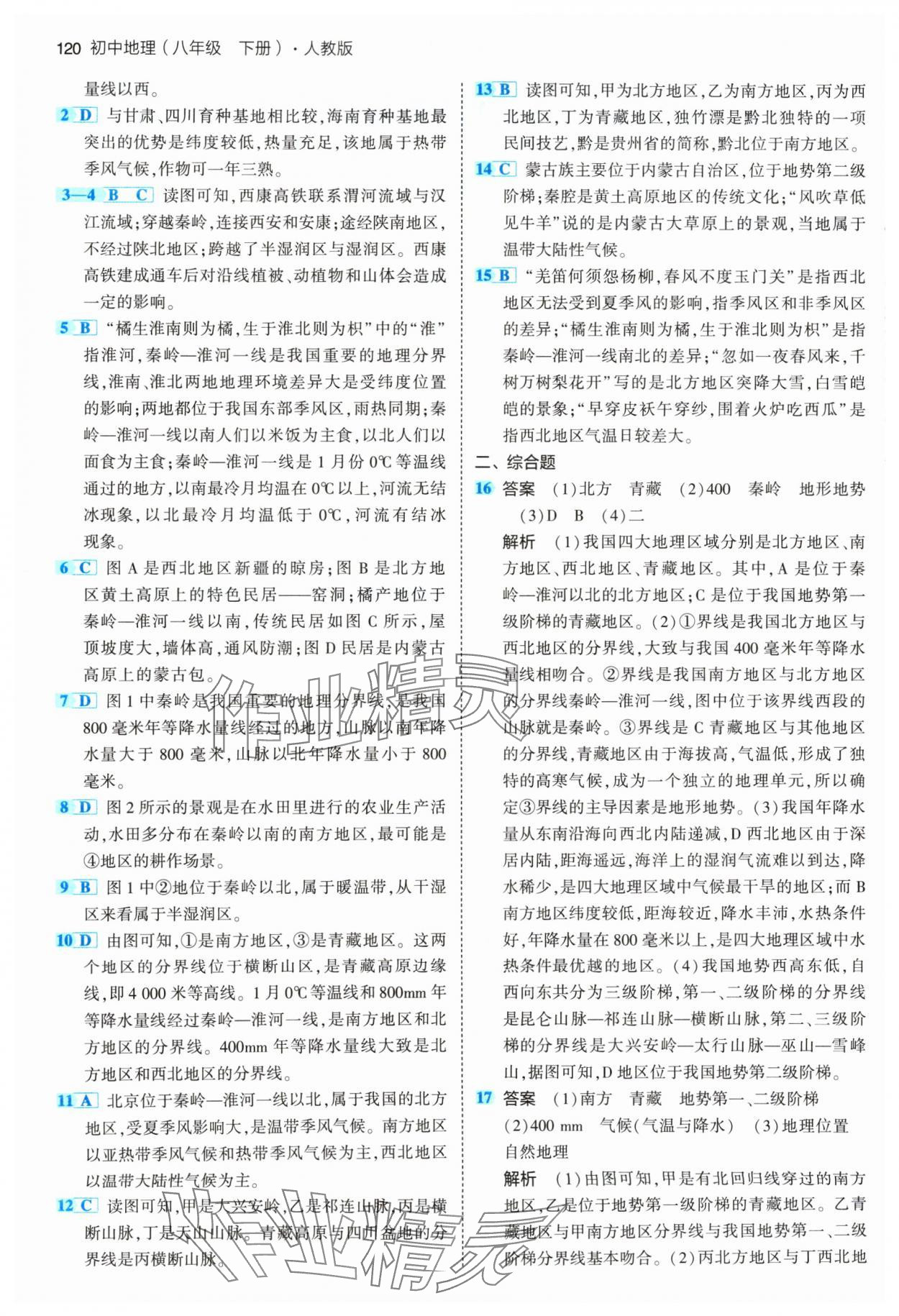 2024年5年中考3年模拟八年级地理下册人教版 参考答案第2页