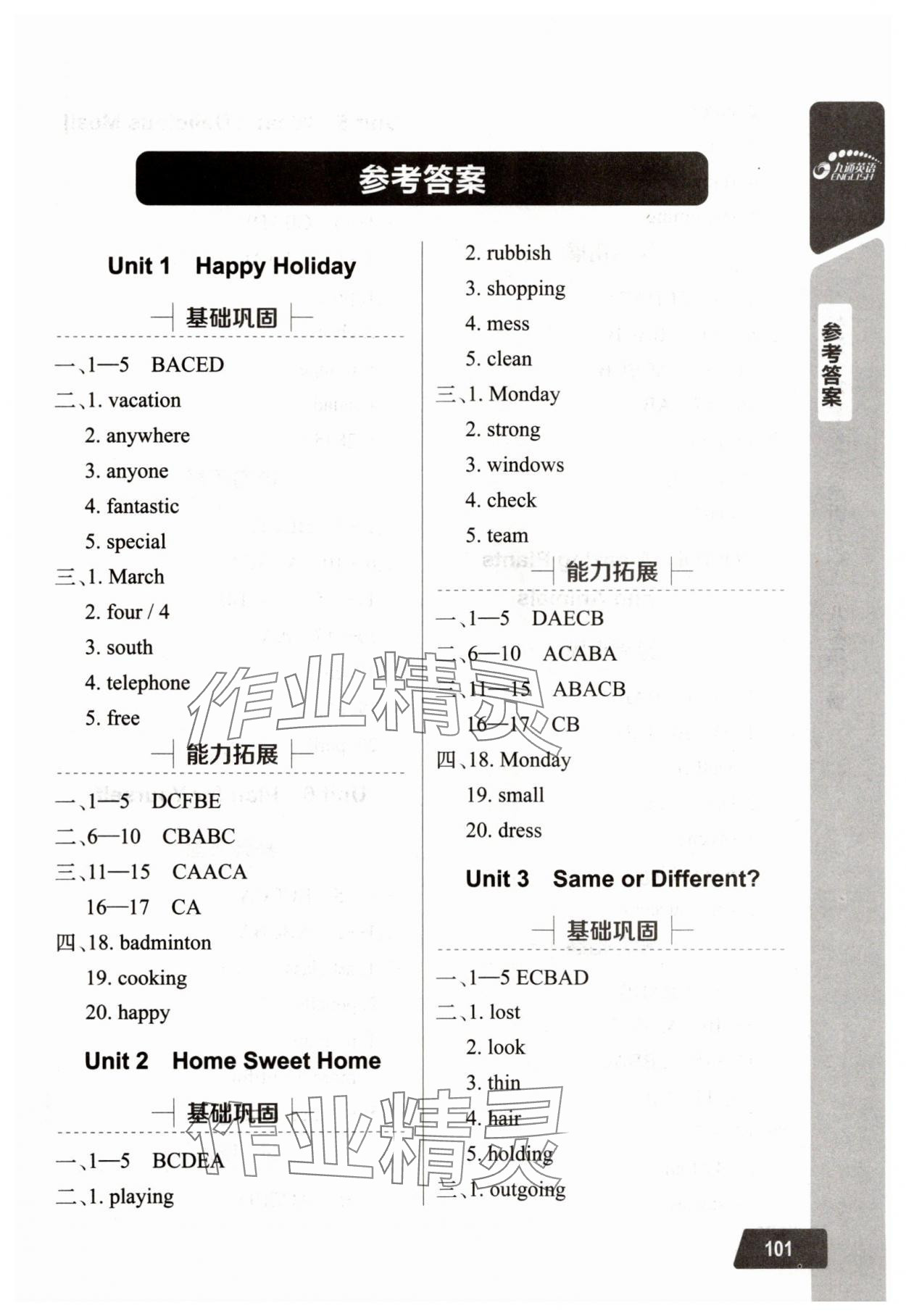 2025年长江全能学案英语听力训练八年级上册人教版 参考答案第1页