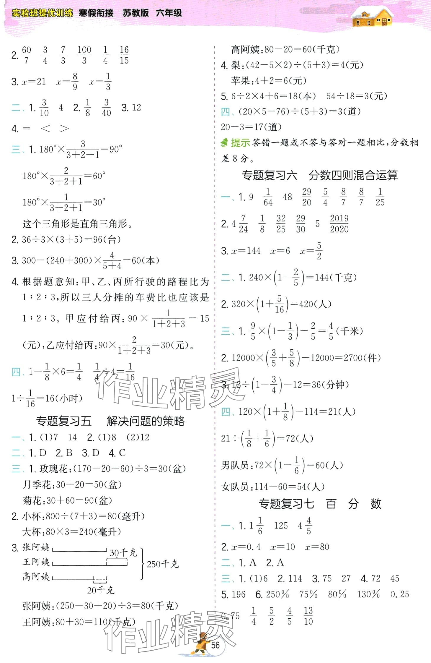 2024年实验班提优训练寒假作业六年级数学苏教版 第2页