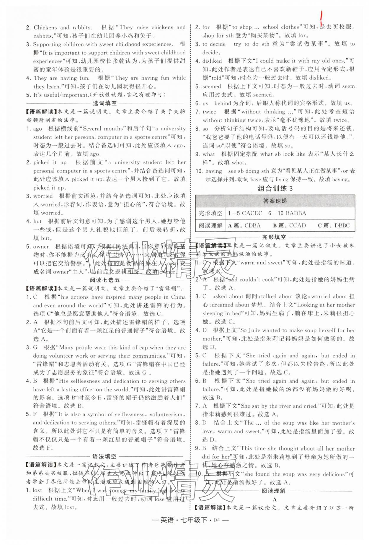 2025年學霸組合訓練七年級英語下冊譯林版 第4頁