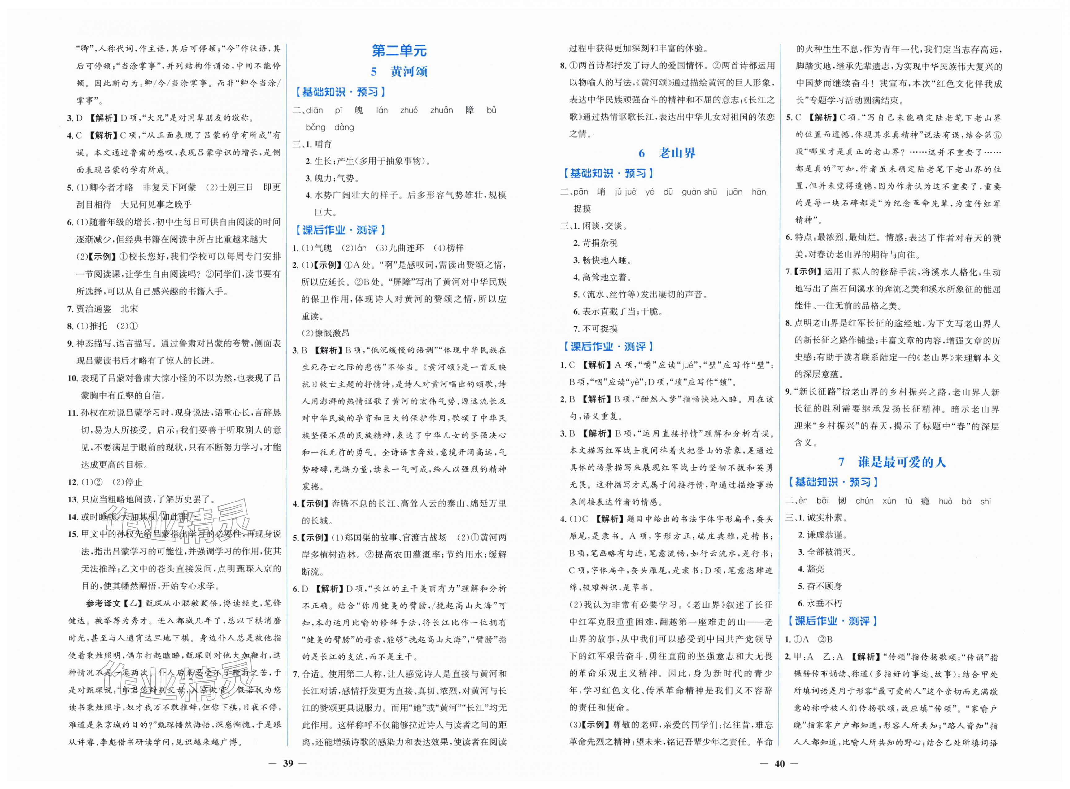 2026年阳光课堂金牌练习册七年级语文下册人教版&nbsp;第2页