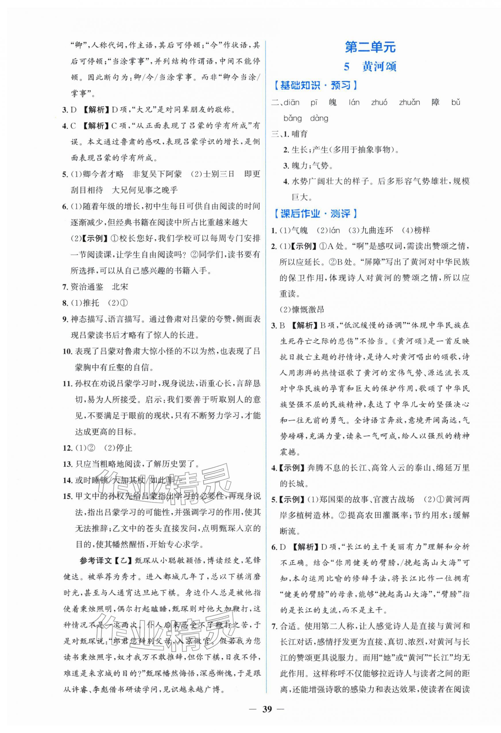 2026年阳光课堂金牌练习册七年级语文下册人教版&nbsp;第3页