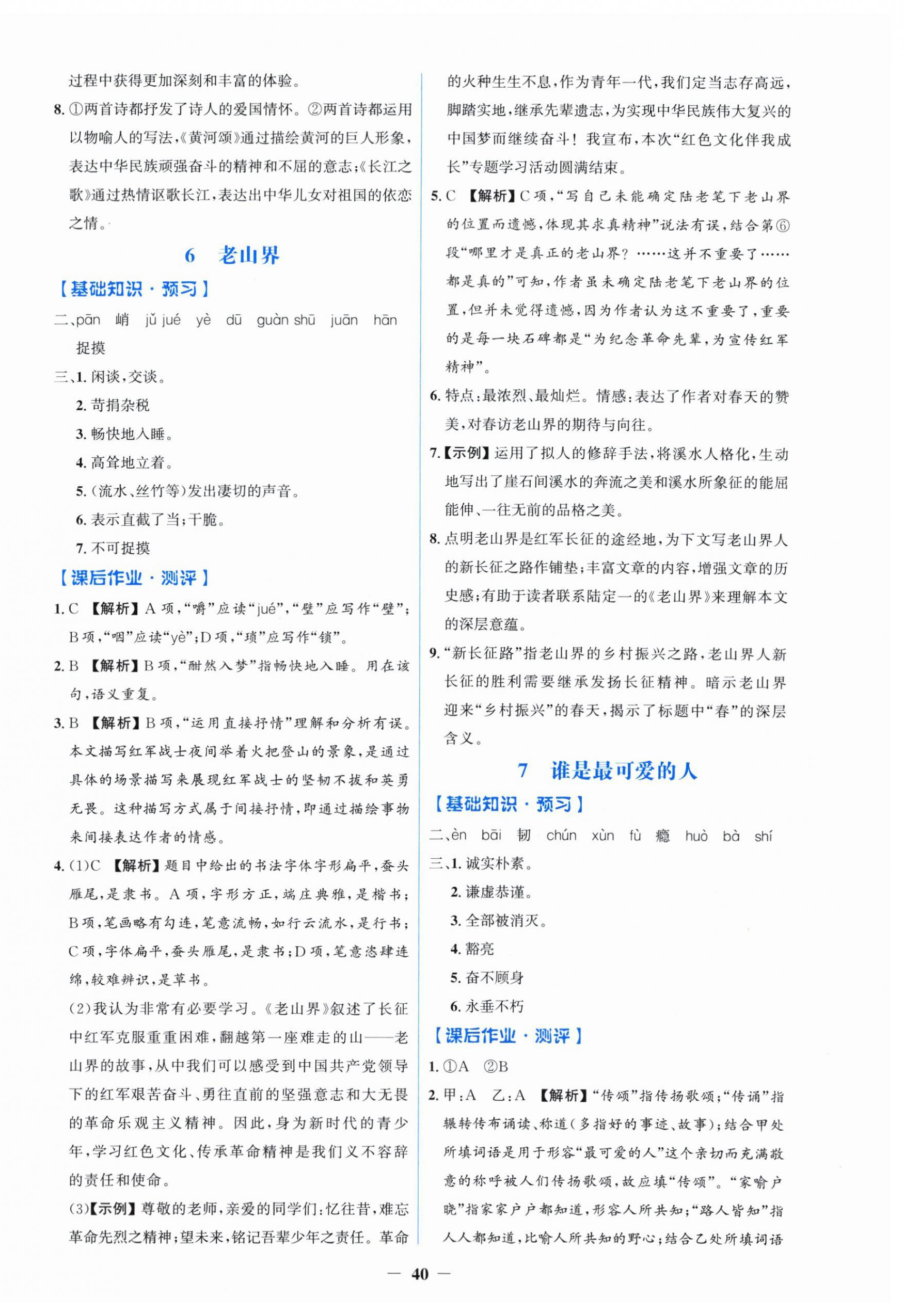 2026年阳光课堂金牌练习册七年级语文下册人教版&nbsp;第4页