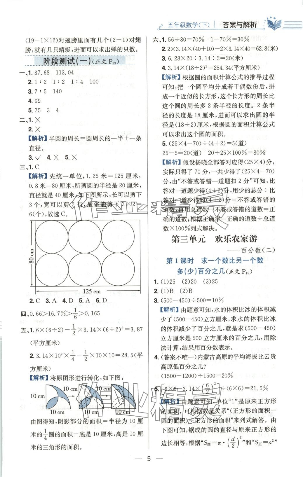 2025年教材全练五年级数学下册青岛版五四制 第5页