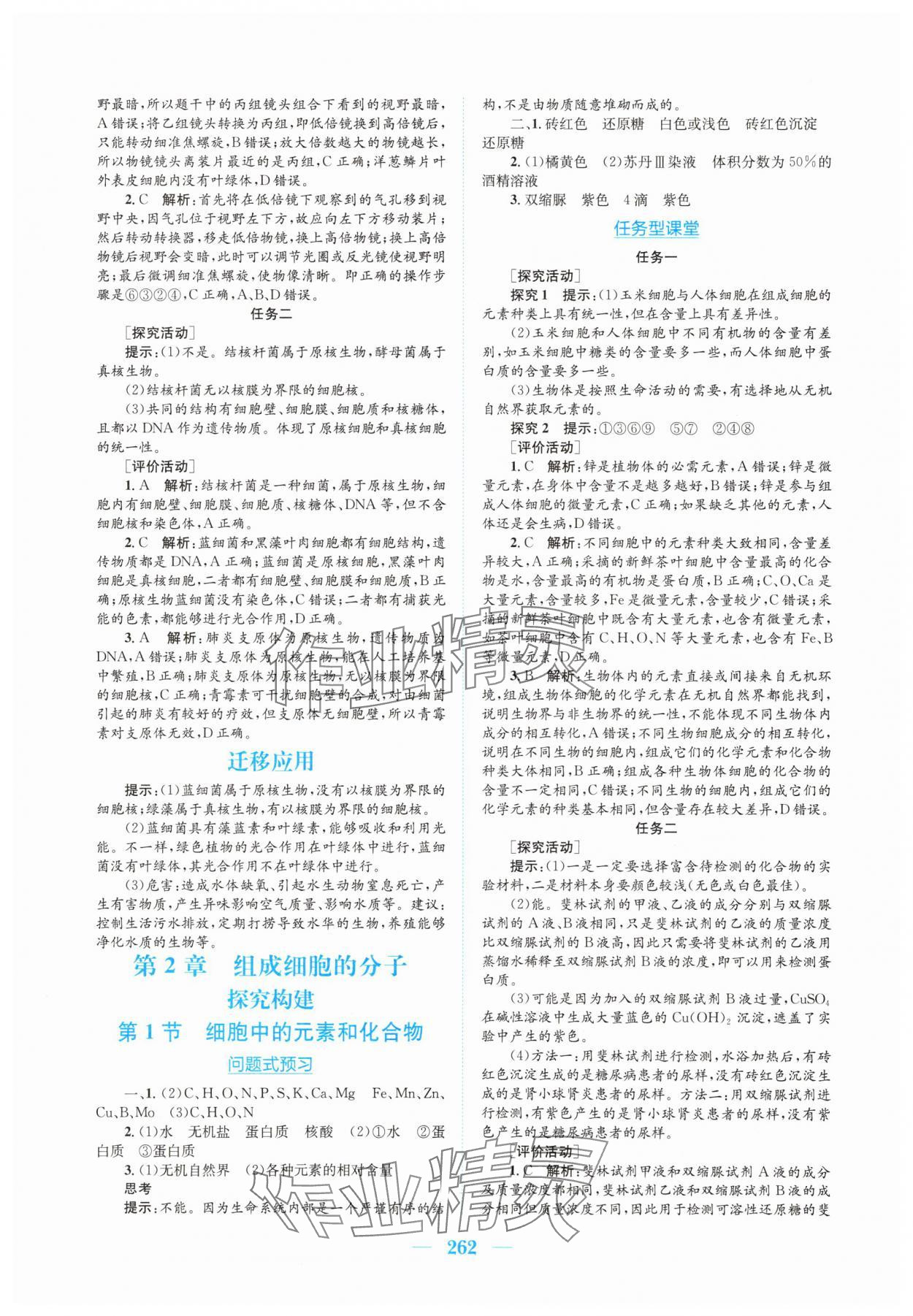 2025年新编高中同步作业生物学必修1分子与细胞人教版 参考答案第2页