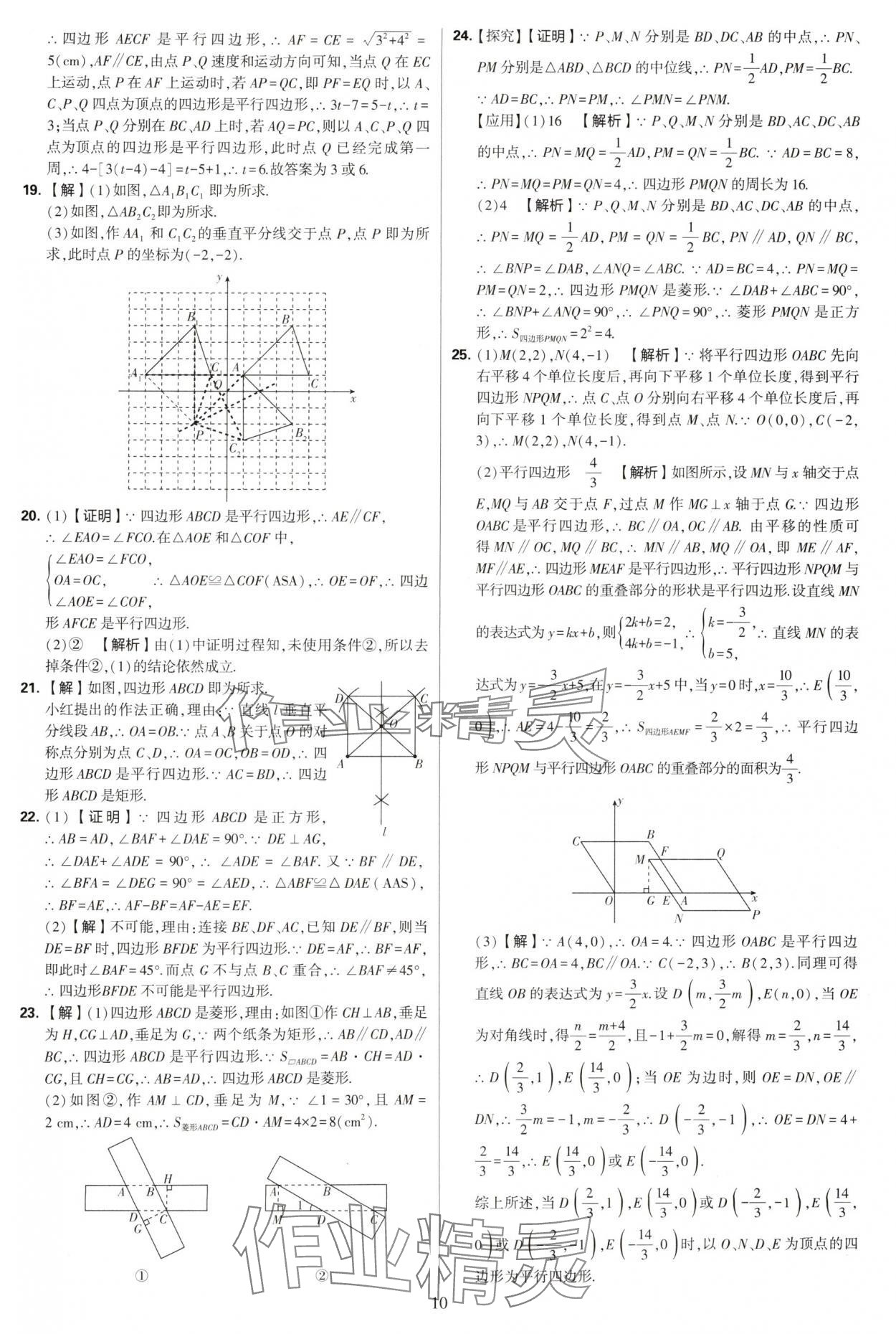 2025年學(xué)霸提優(yōu)大試卷八年級數(shù)學(xué)下冊蘇科版 第10頁