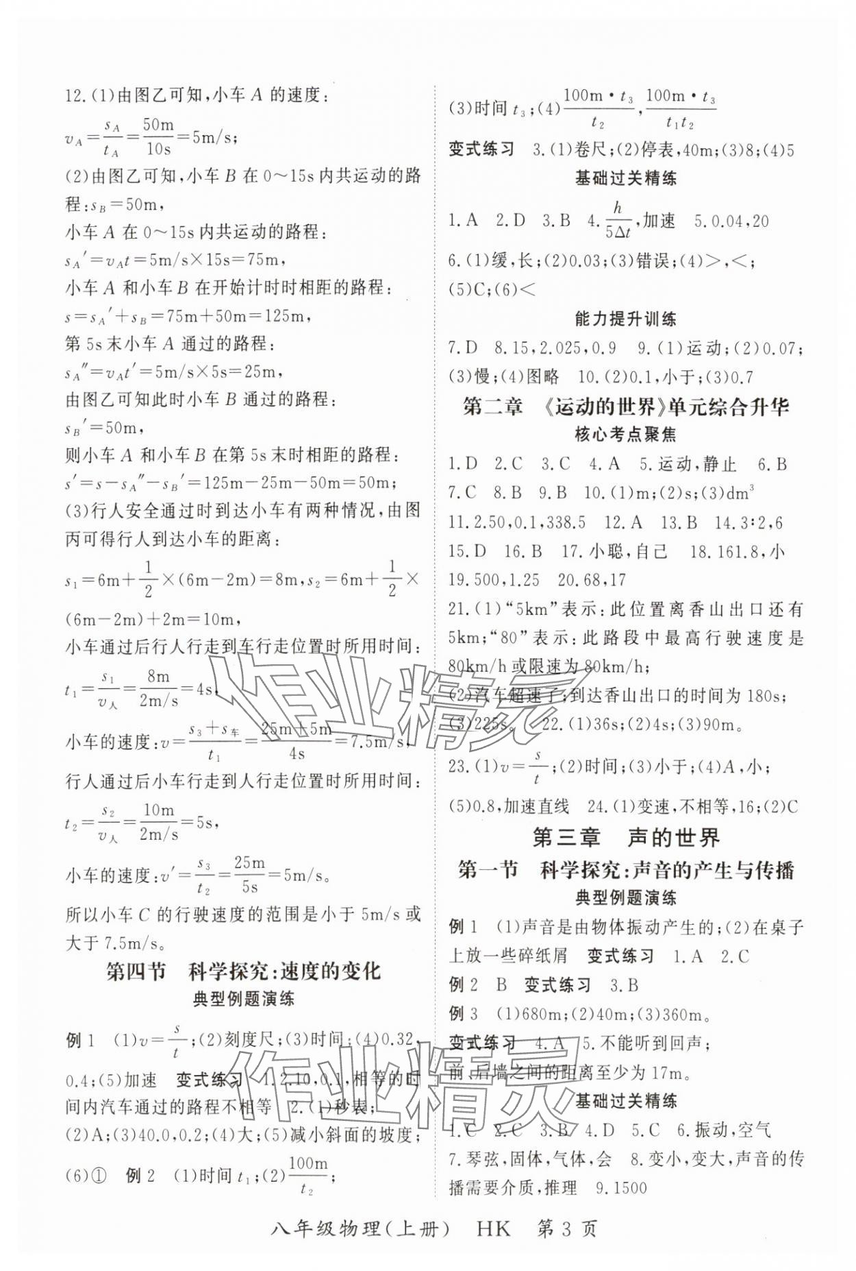 2023年啟航新課堂八年級物理上冊滬科版 參考答案第3頁