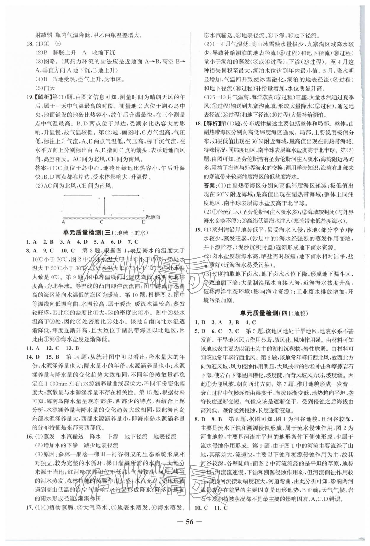 2026年新視野寒假作業(yè)高一地理&nbsp;第2頁