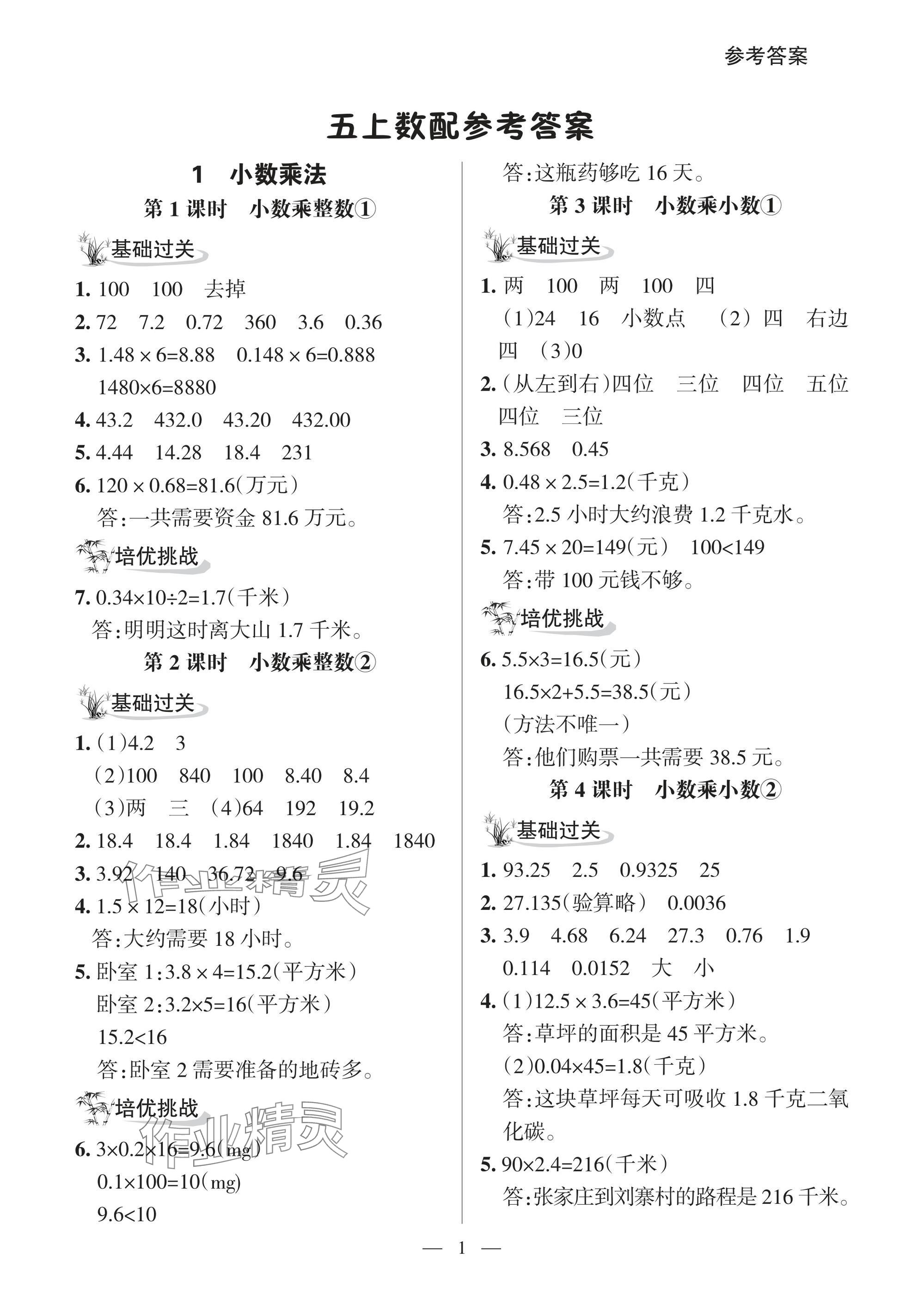 2025年配套练习与检测五年级数学上册人教版 参考答案第1页