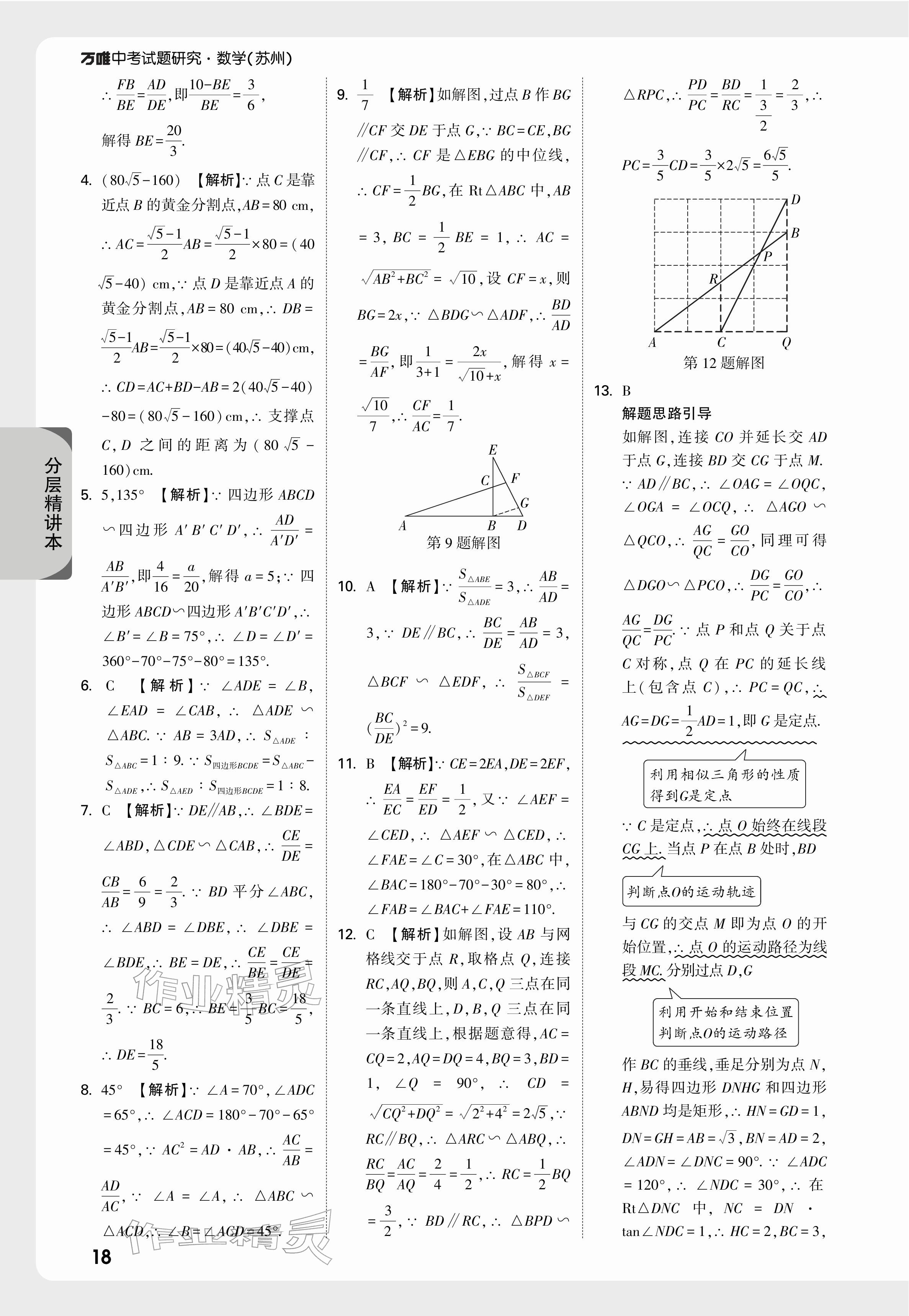 2026年萬(wàn)唯中考試題研究數(shù)學(xué)蘇州專版&nbsp;參考答案第20頁(yè)