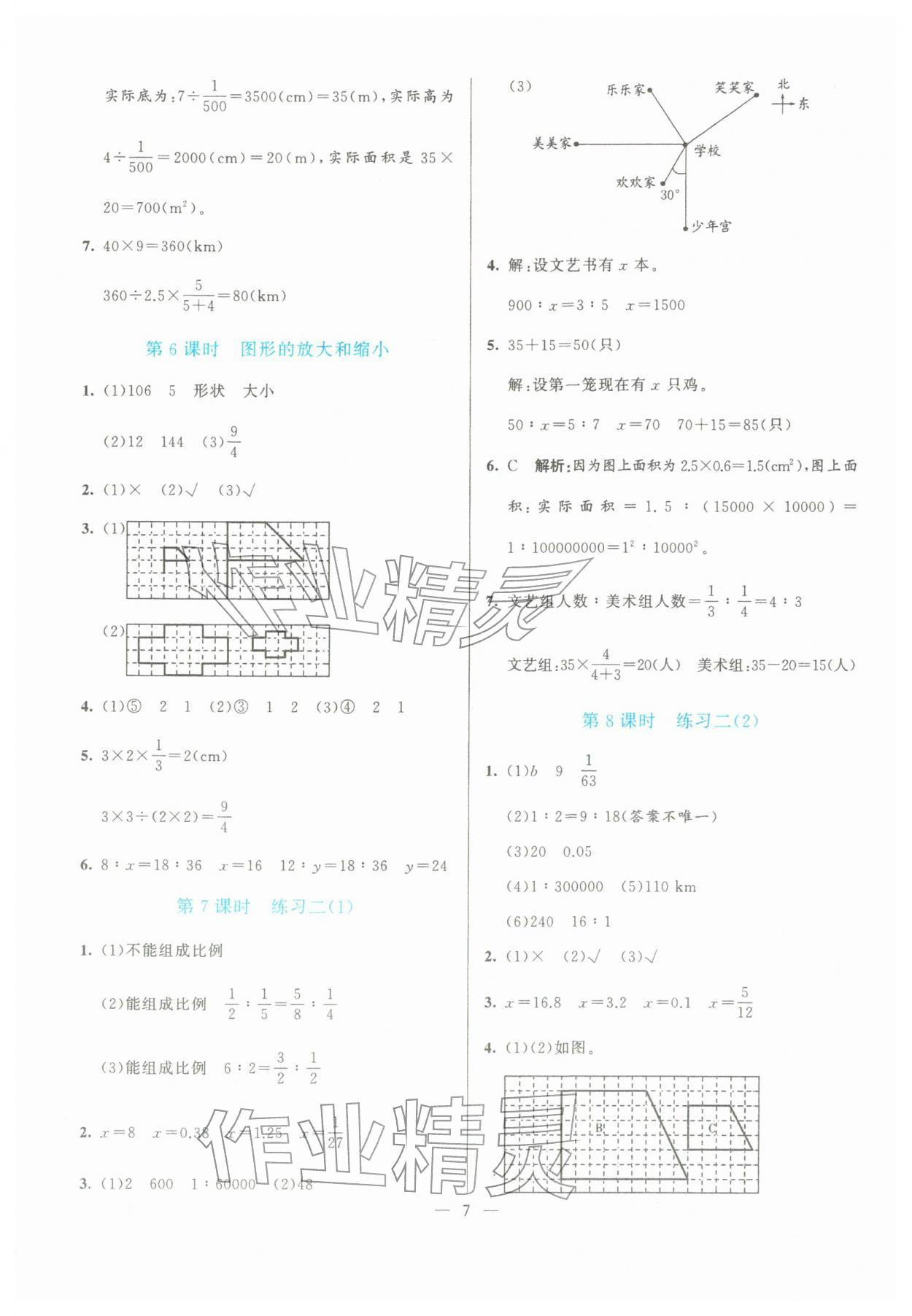 2026年亮点激活提优天天练六年级数学下册北师大版&nbsp;第7页