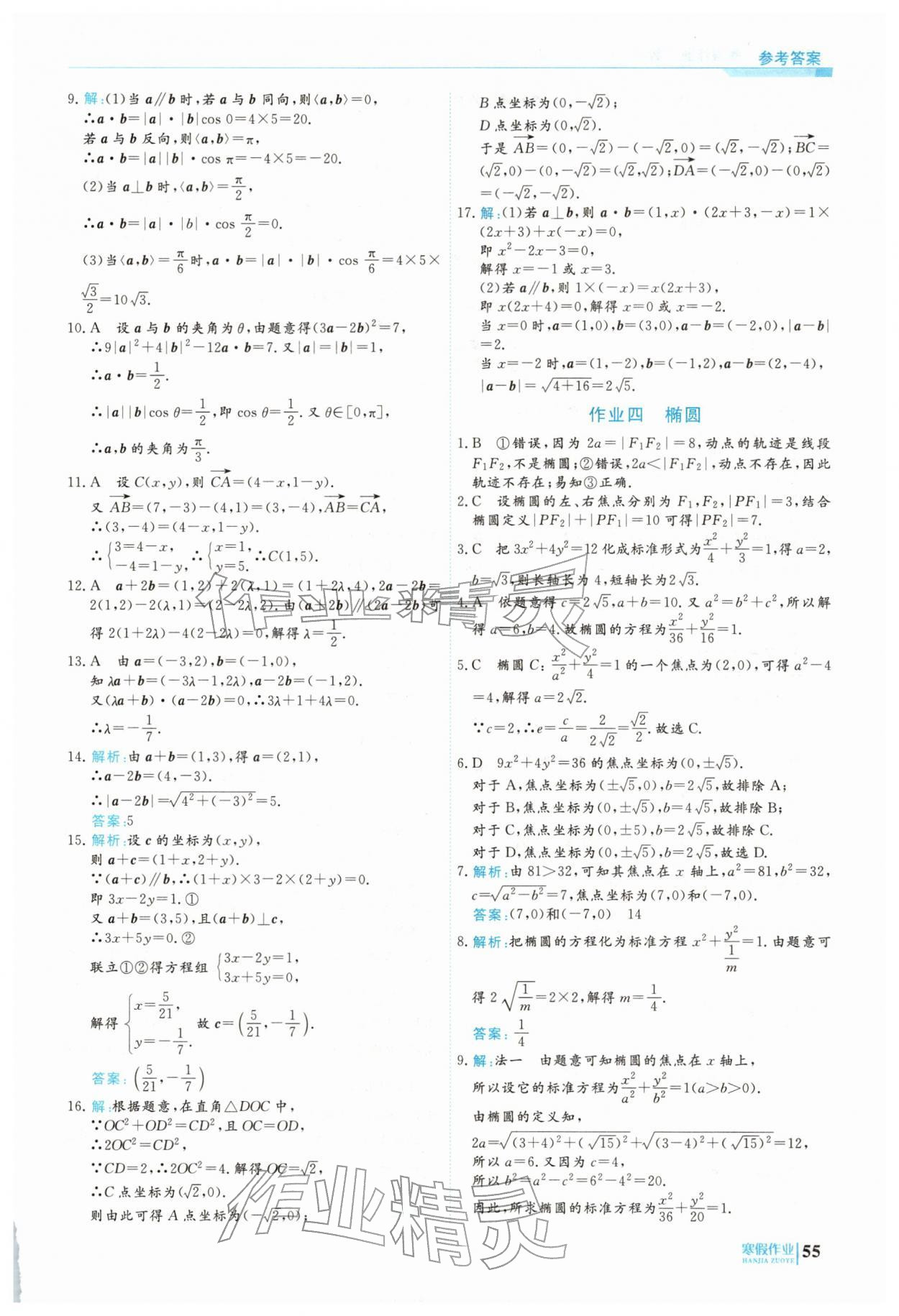 2026年前沿課堂寒假作業(yè)中職二年級(jí)數(shù)學(xué)&nbsp;第3頁(yè)