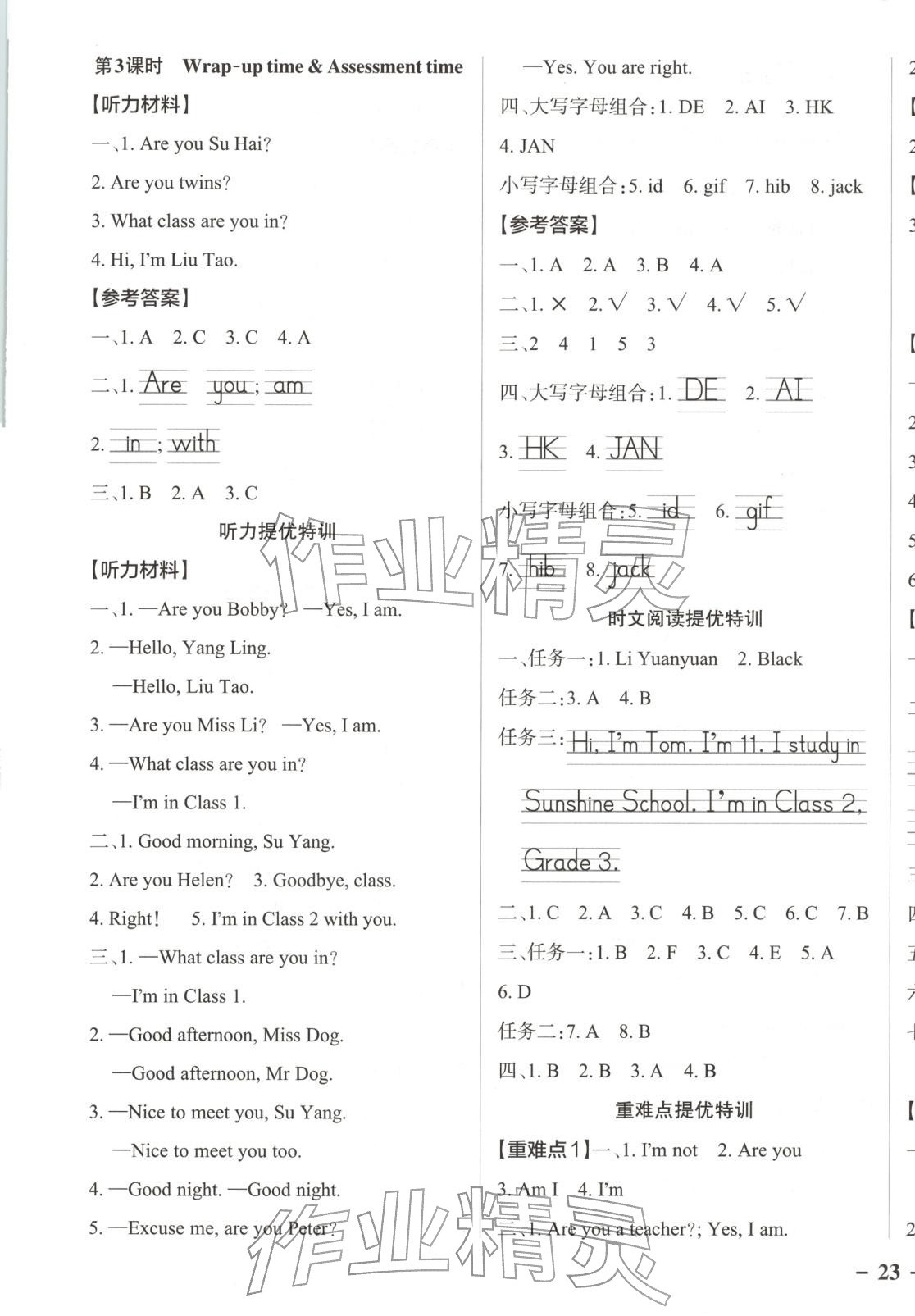 2025年綠卡提優特訓三年級英語上冊譯林版 參考答案第5頁