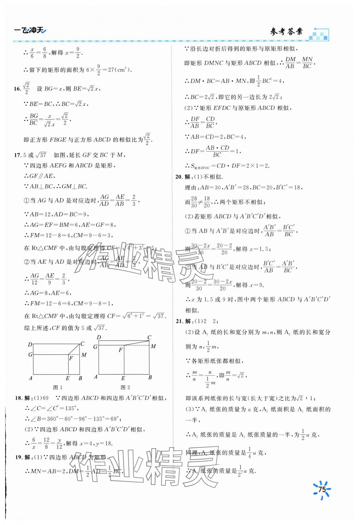 2025年一飛沖天同步訓練九年級數學下冊人教版 參考答案第13頁