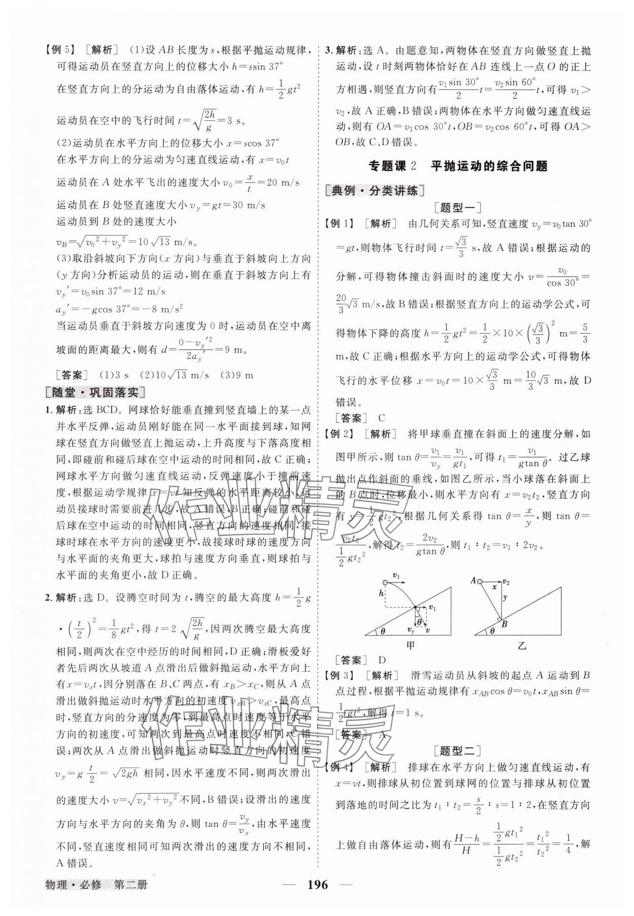 2024年高中同步創(chuàng)新課堂優(yōu)化方案物理必修第二冊人教版 參考答案第7頁