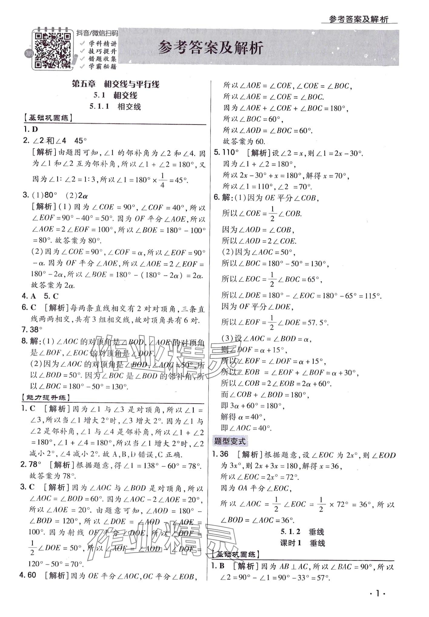 2024年學升同步練測七年級數學下冊人教版 第1頁